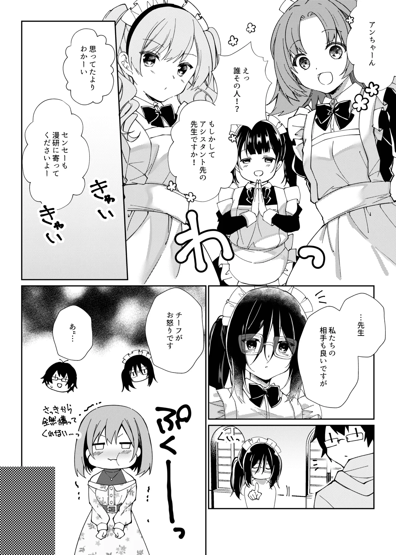 Sensei, Shinchoku Doudesuka? - Page 59