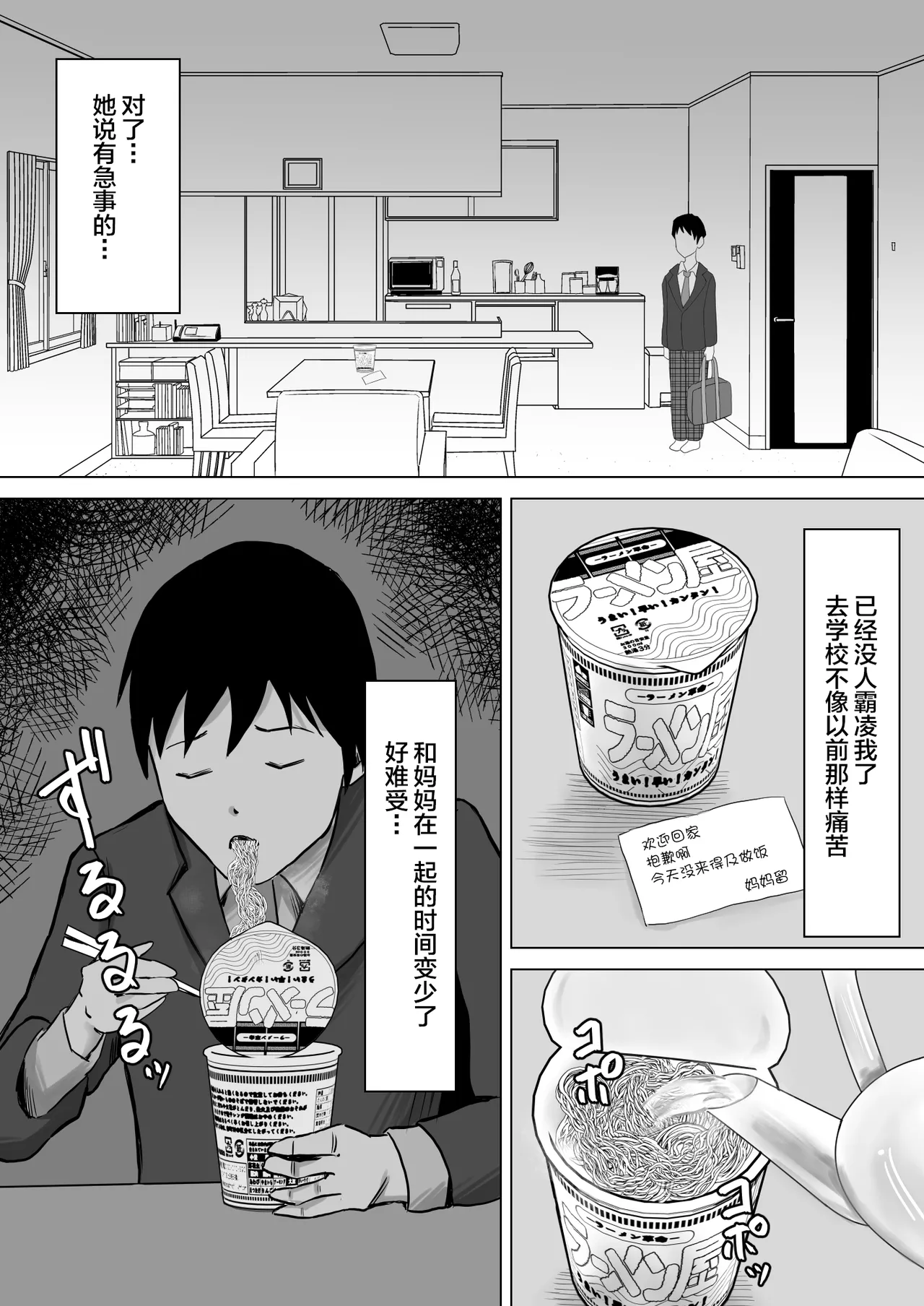 Haha Banare - They cuckold my mother. - Page 14