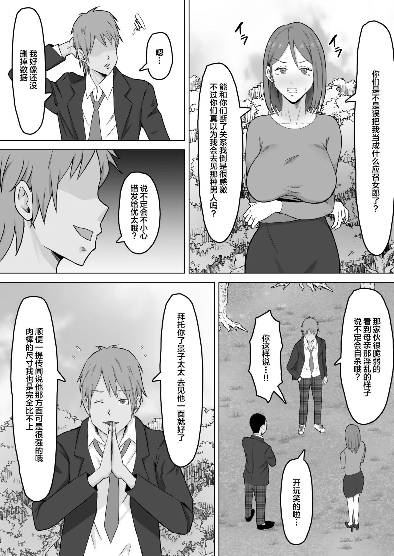 Haha Banare 2 - They cuckold my mother. page 12 original parody - sole female nakadashi hentai manga - read online free