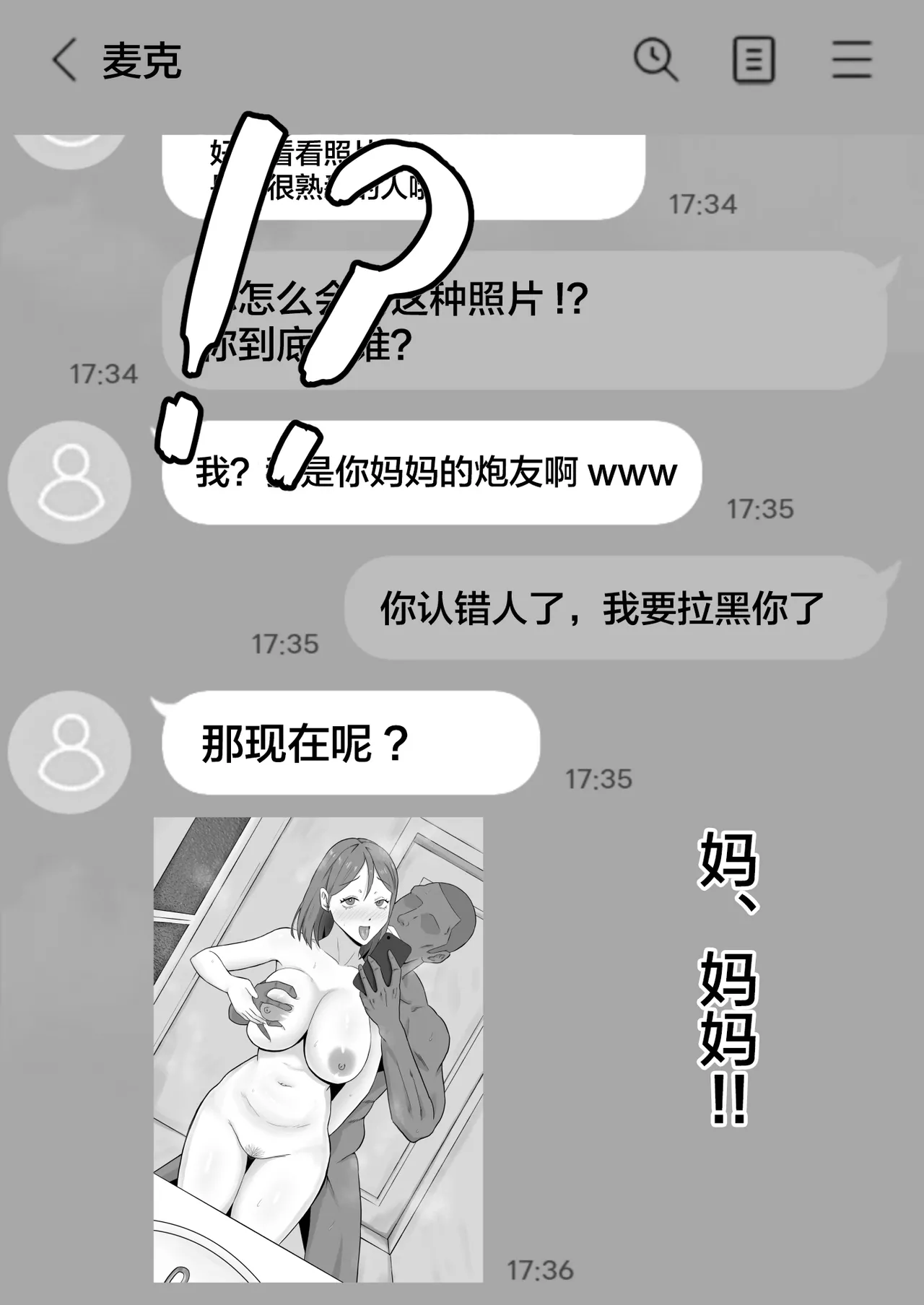 Haha Banare 2 - They cuckold my mother. - Page 31