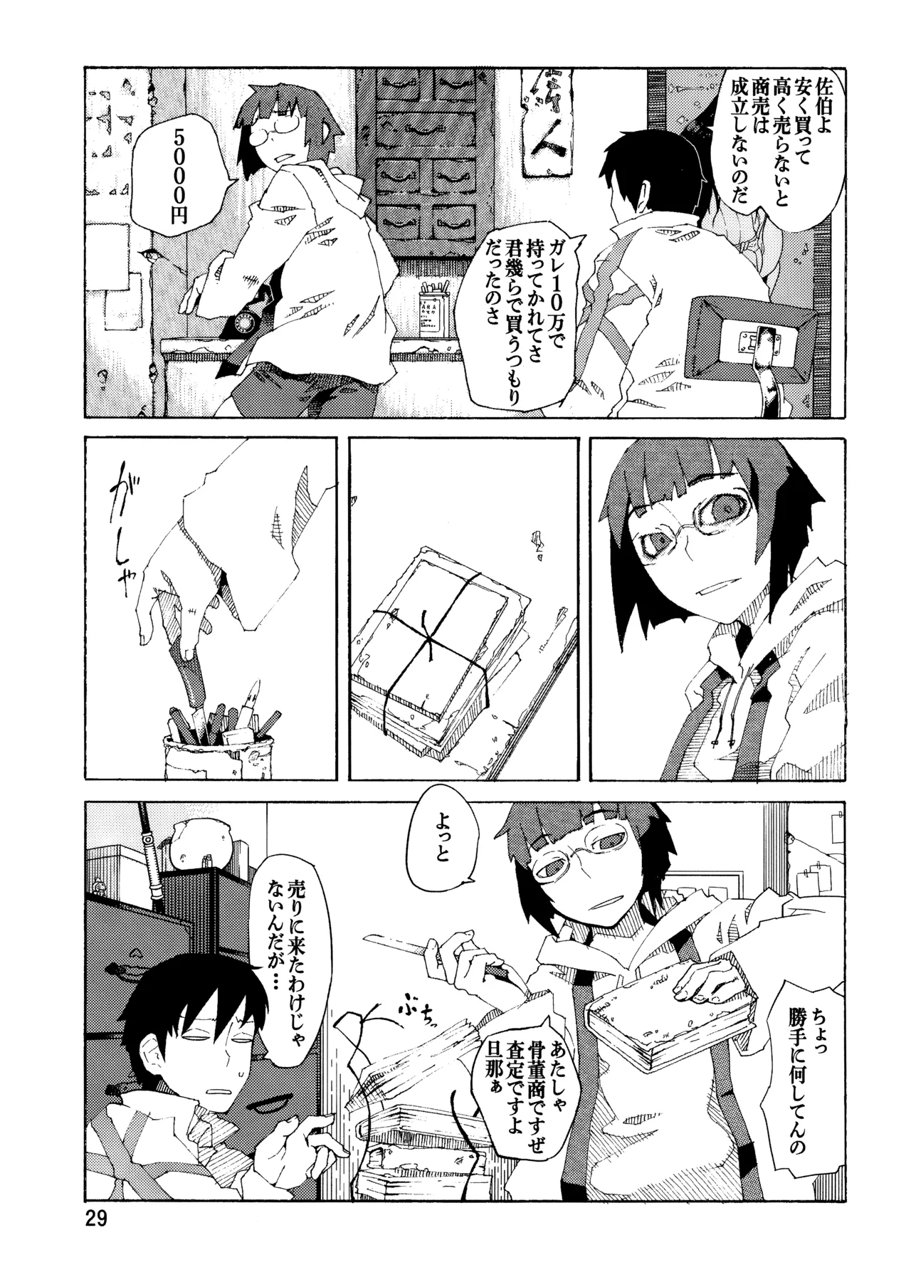 PM3:12 no Reizouko - Page 28