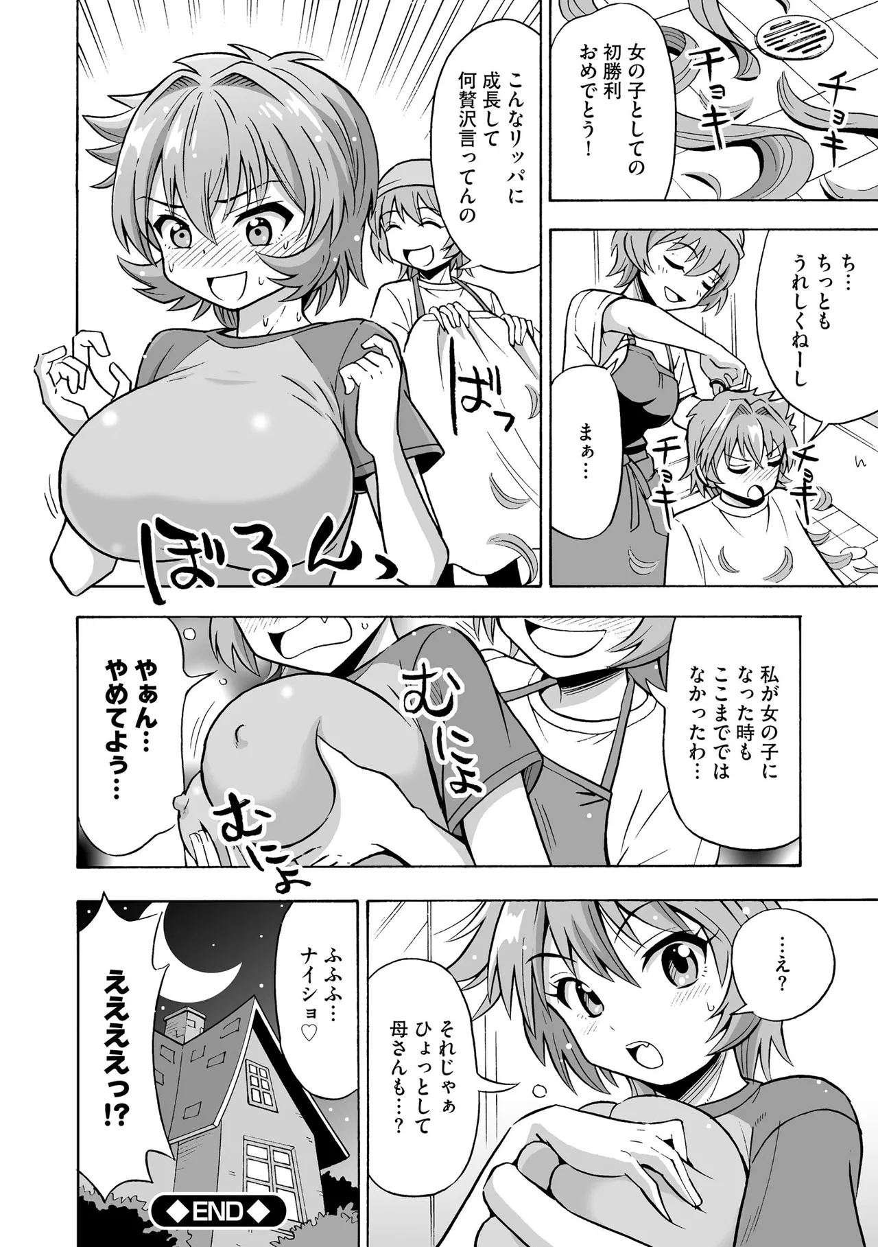 Hajirai TS Musume - Page 136