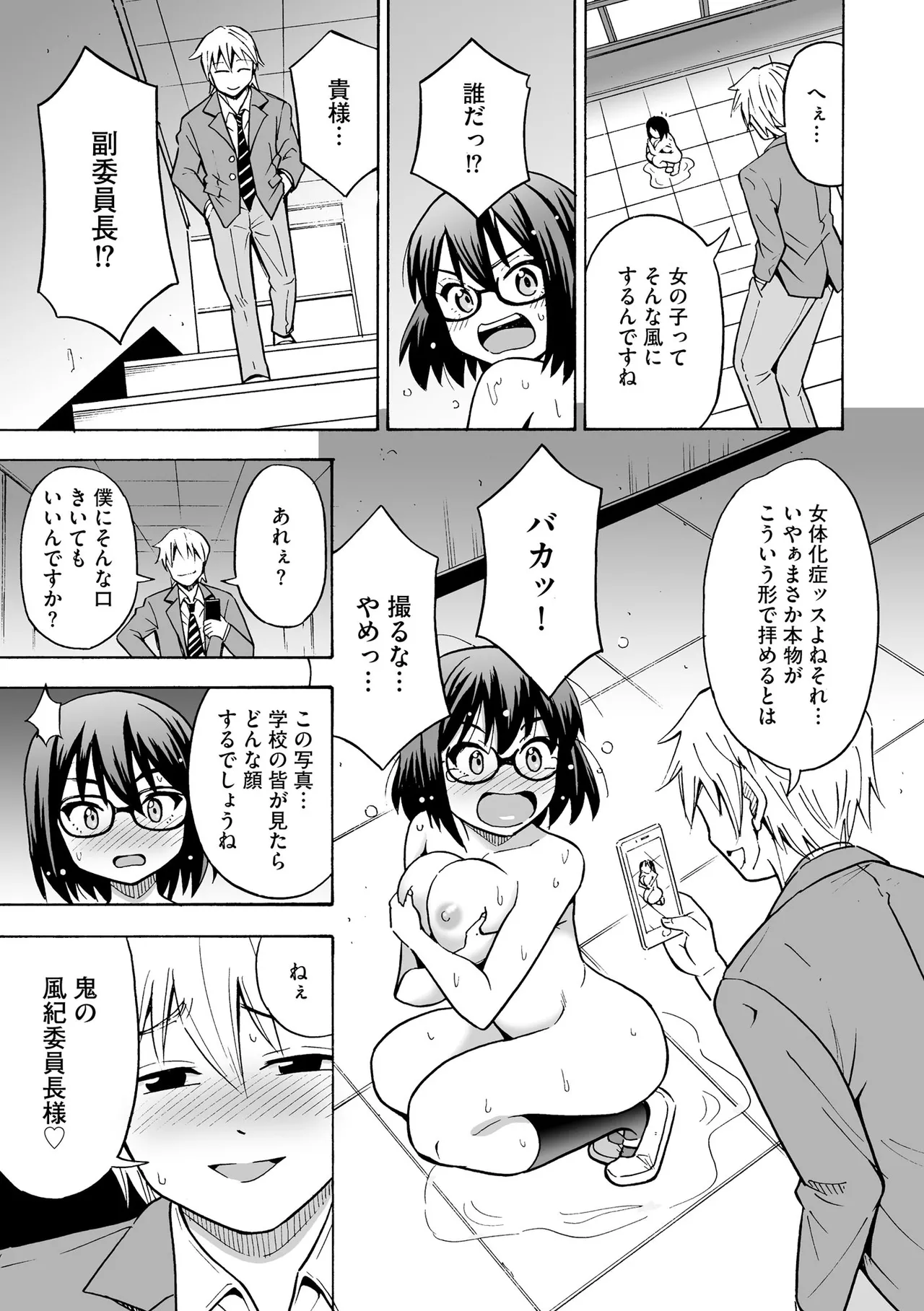 Hajirai TS Musume - Page 151