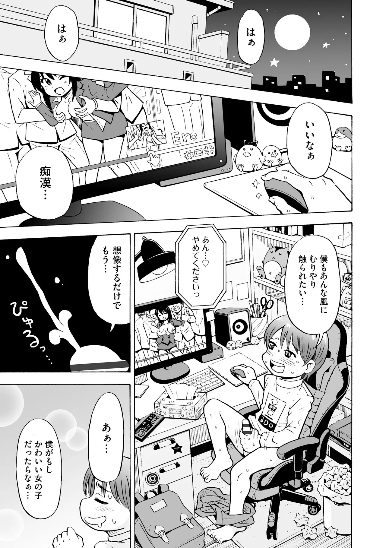 Hajirai TS Musume - Page 161