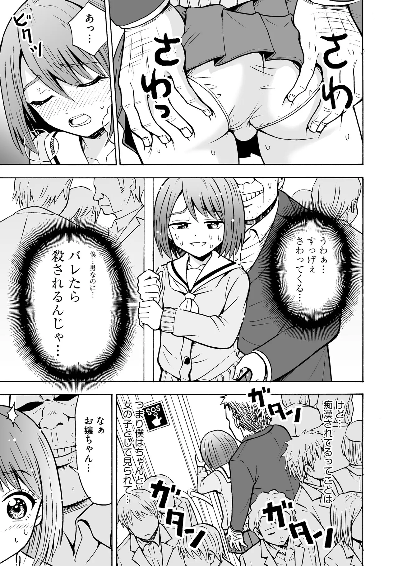 Hajirai TS Musume - Page 165