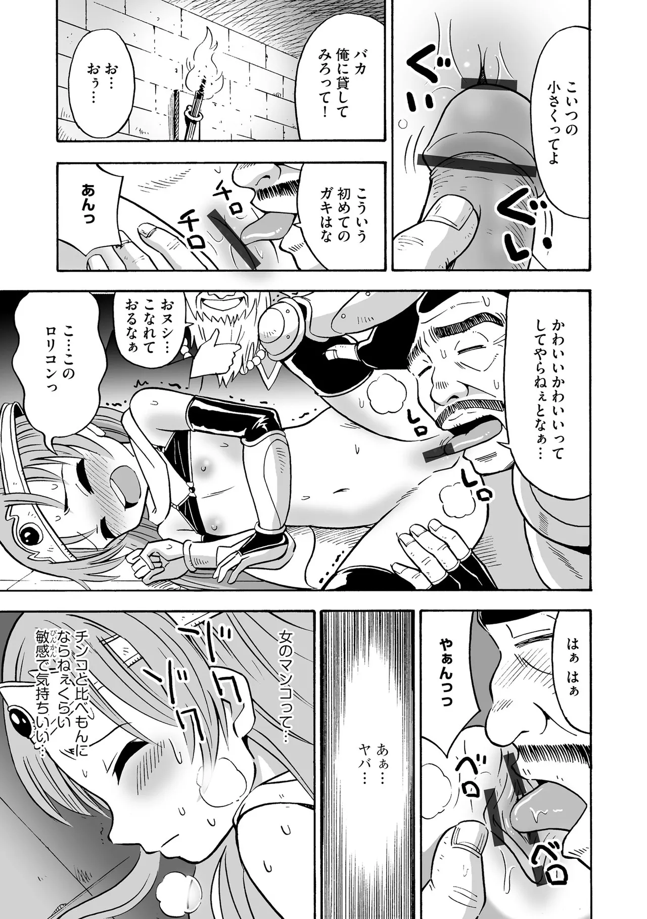 Hajirai TS Musume - Page 19