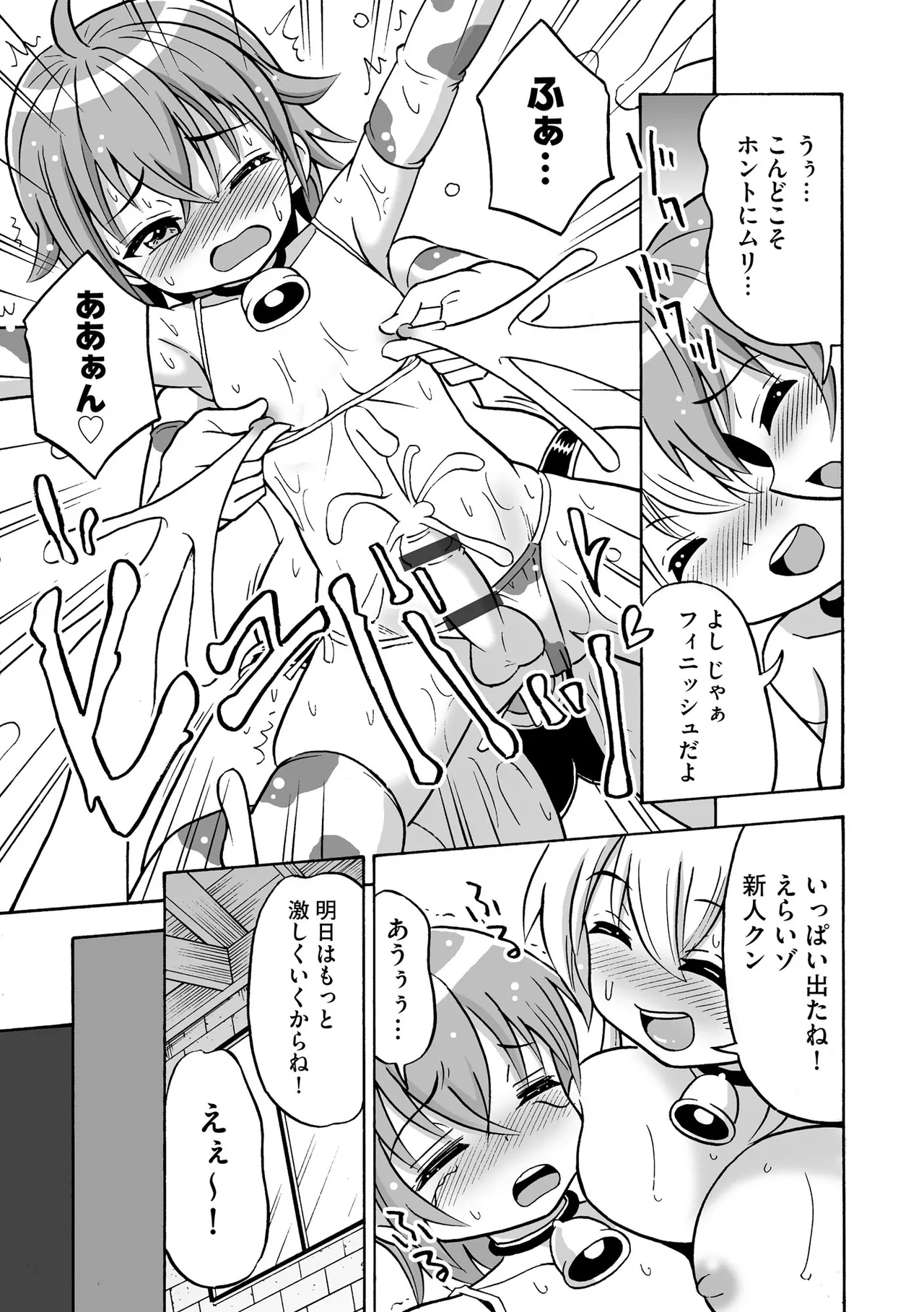 Hajirai TS Musume - Page 201
