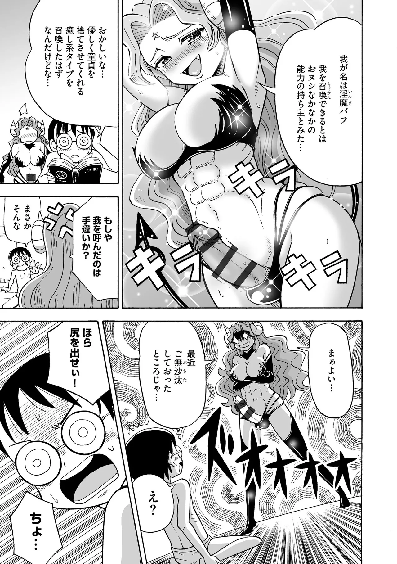 Hajirai TS Musume - Page 31