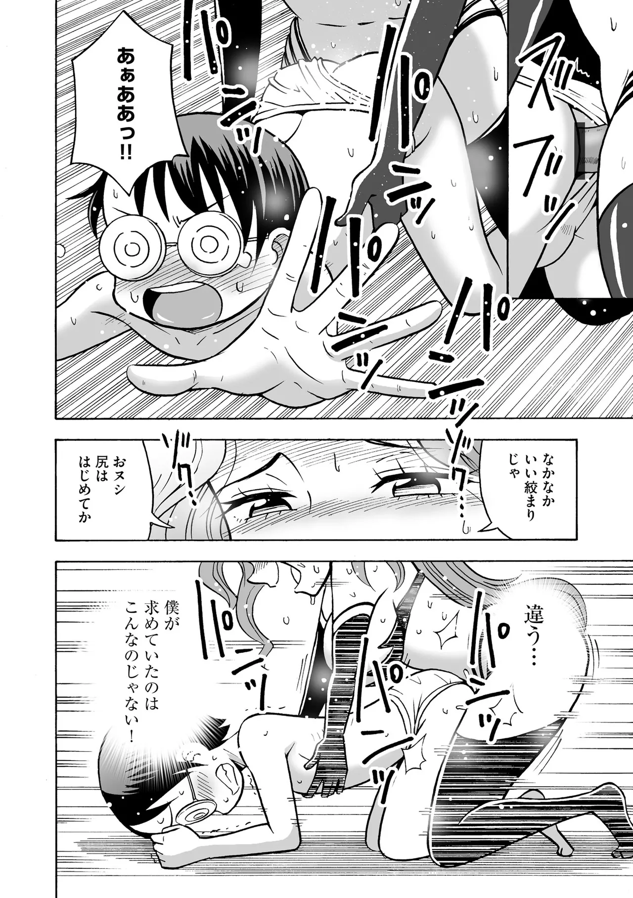 Hajirai TS Musume - Page 32