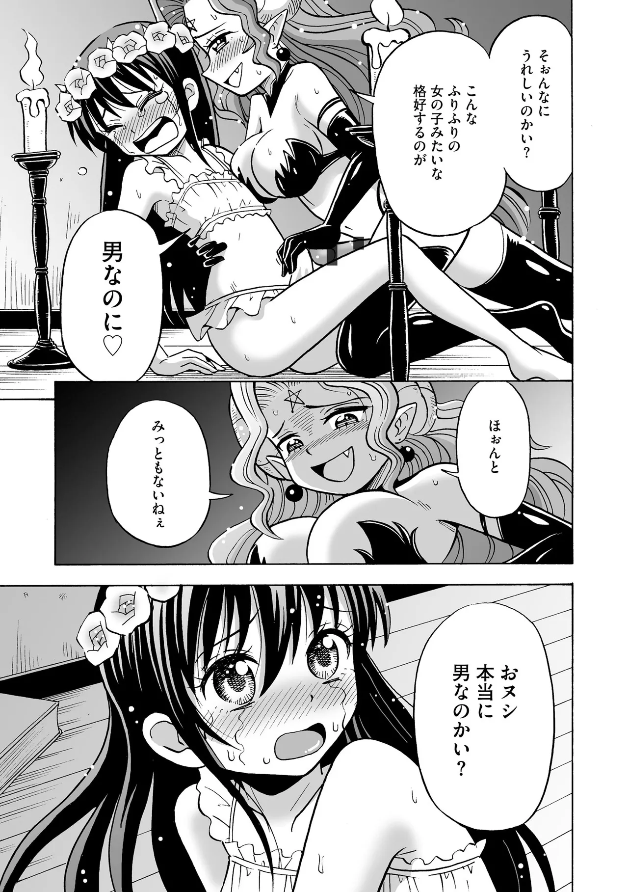 Hajirai TS Musume - Page 39