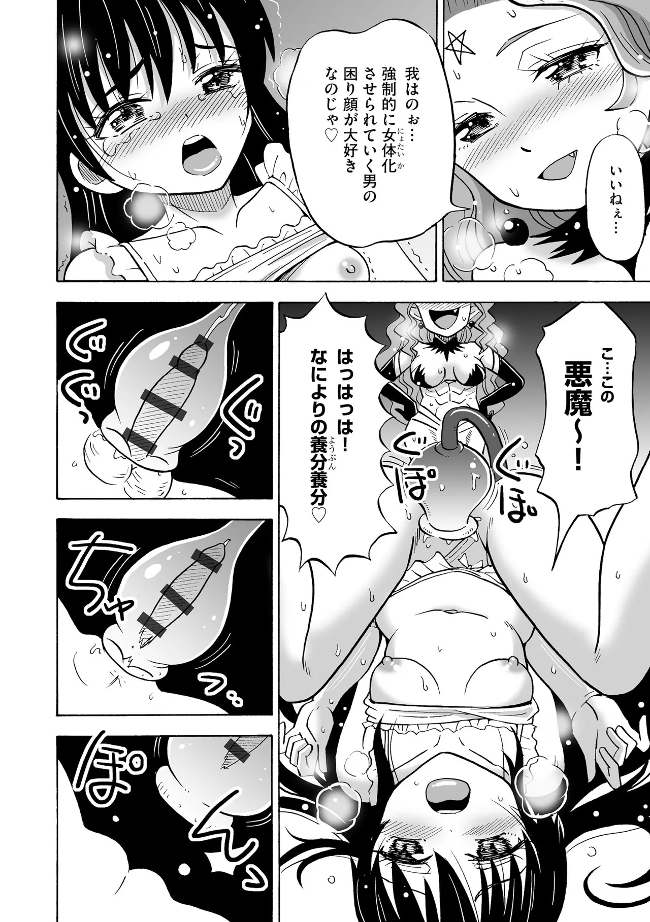 Hajirai TS Musume - Page 42