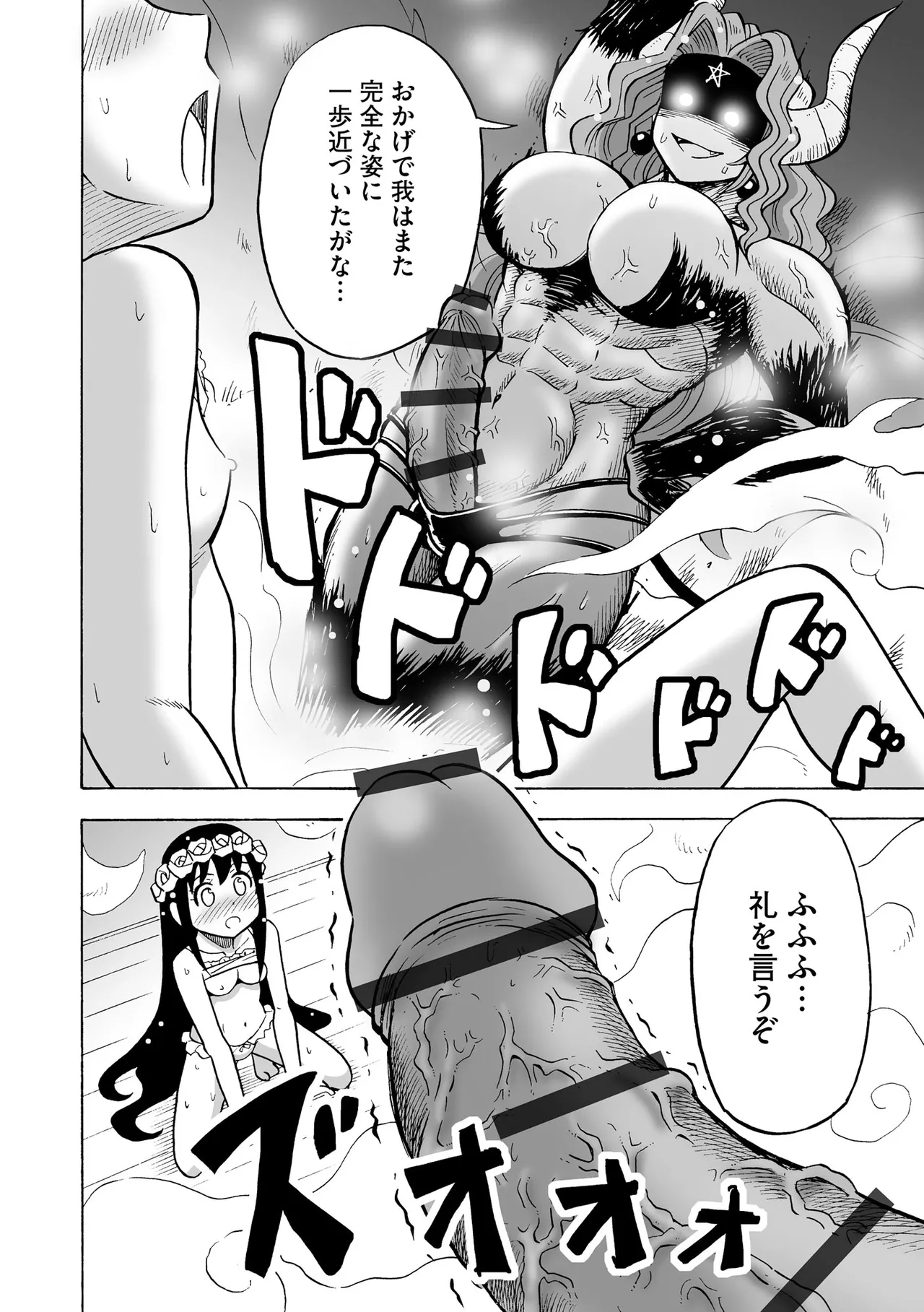 Hajirai TS Musume - Page 44