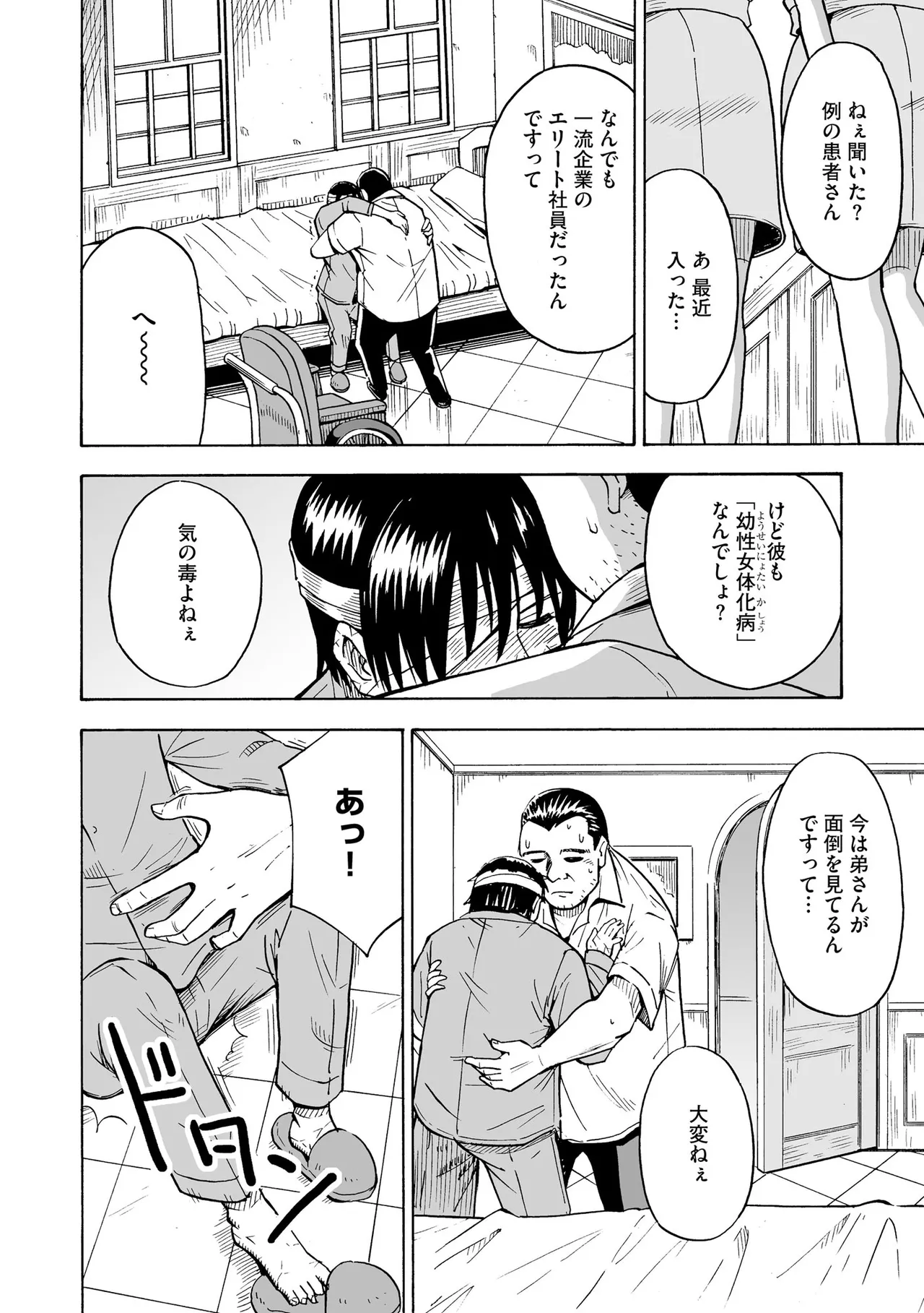 Hajirai TS Musume - Page 54