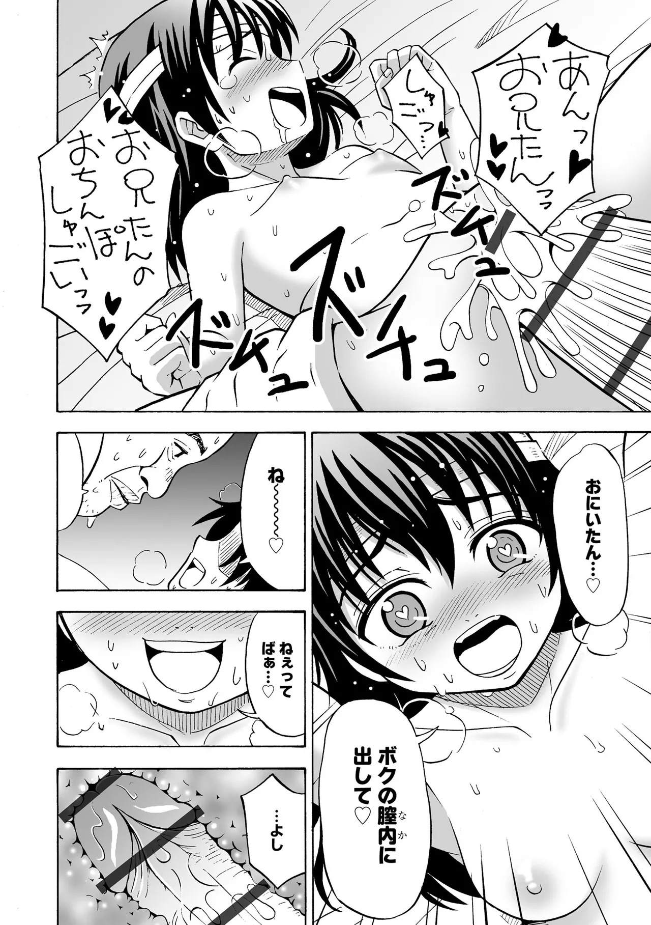 Hajirai TS Musume - Page 68