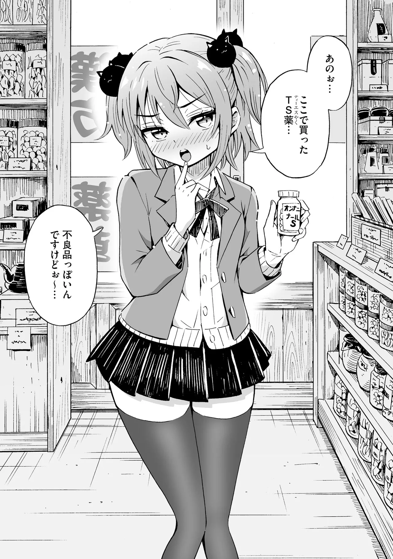 Hajirai TS Musume - Page 73