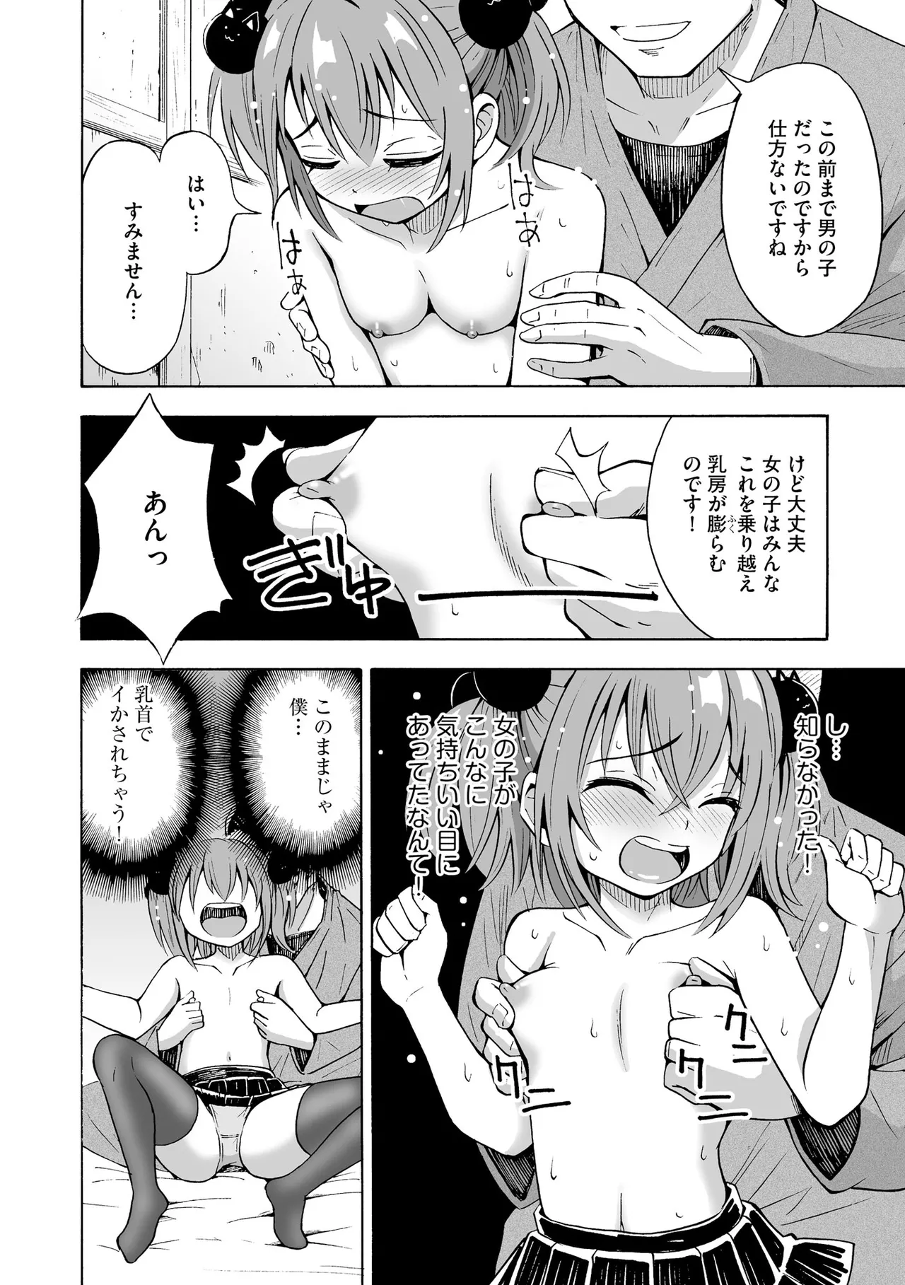 Hajirai TS Musume - Page 82
