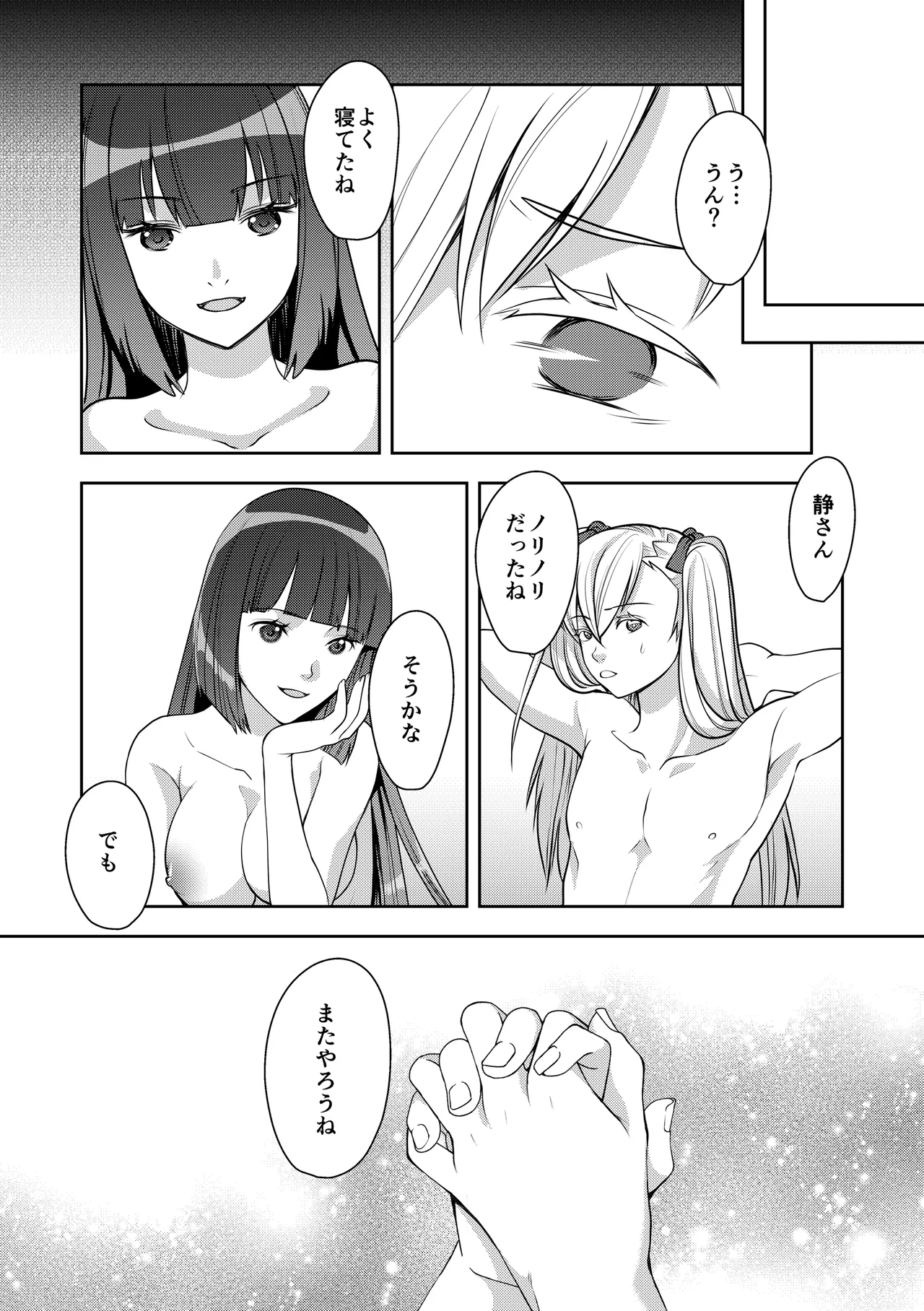 Otokonoko de Shiyou - Page 20