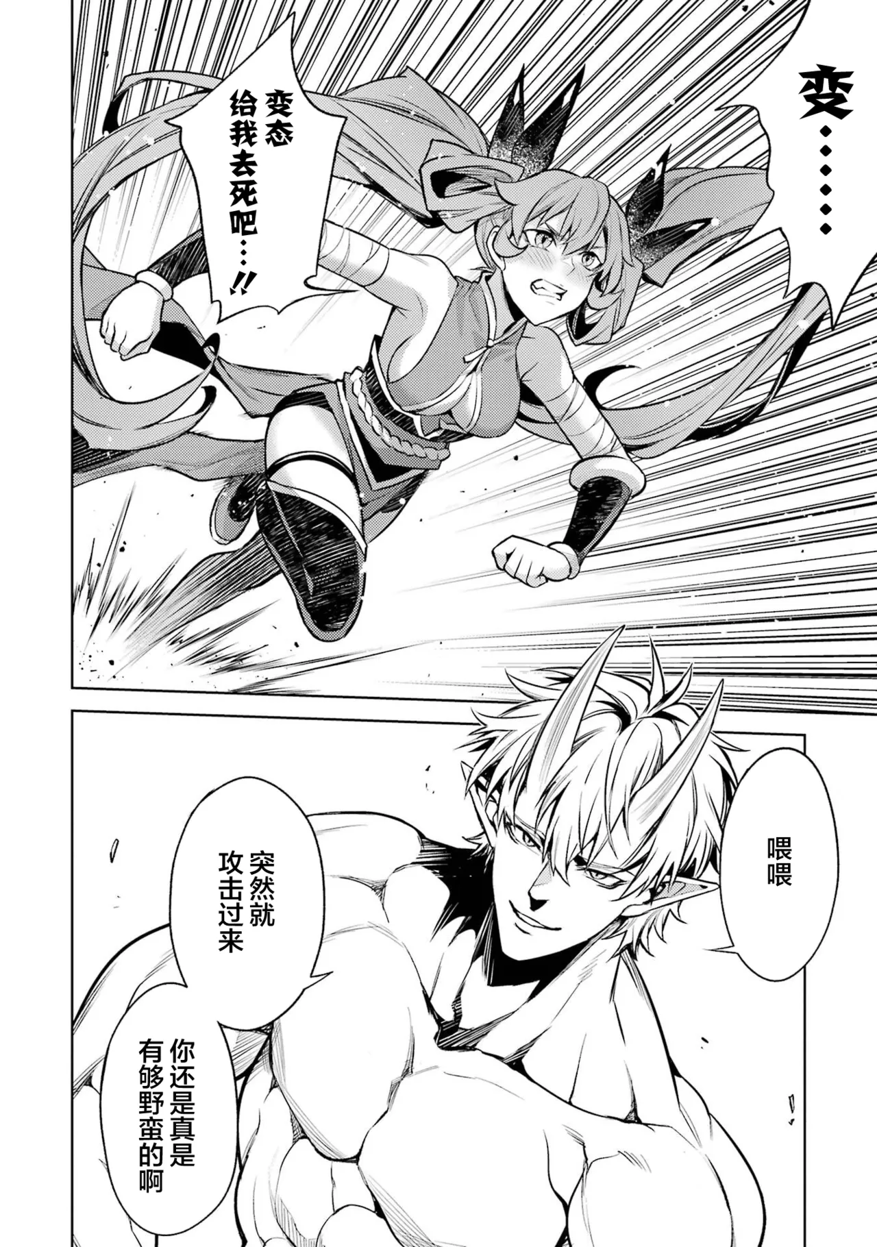 [Inashita Shinai, Seiji] Tensei Shitara Joban de Shinu Naka Boss Datta - Heroine Kenzokuka de Ikinokoru 5 | 转生为初期就死掉的中boss~将女主人公眷属化来活下来~ 第五卷 [Chinese] [75e1d685个人汉化] page 114 - multi-work series hentai manga - read online free