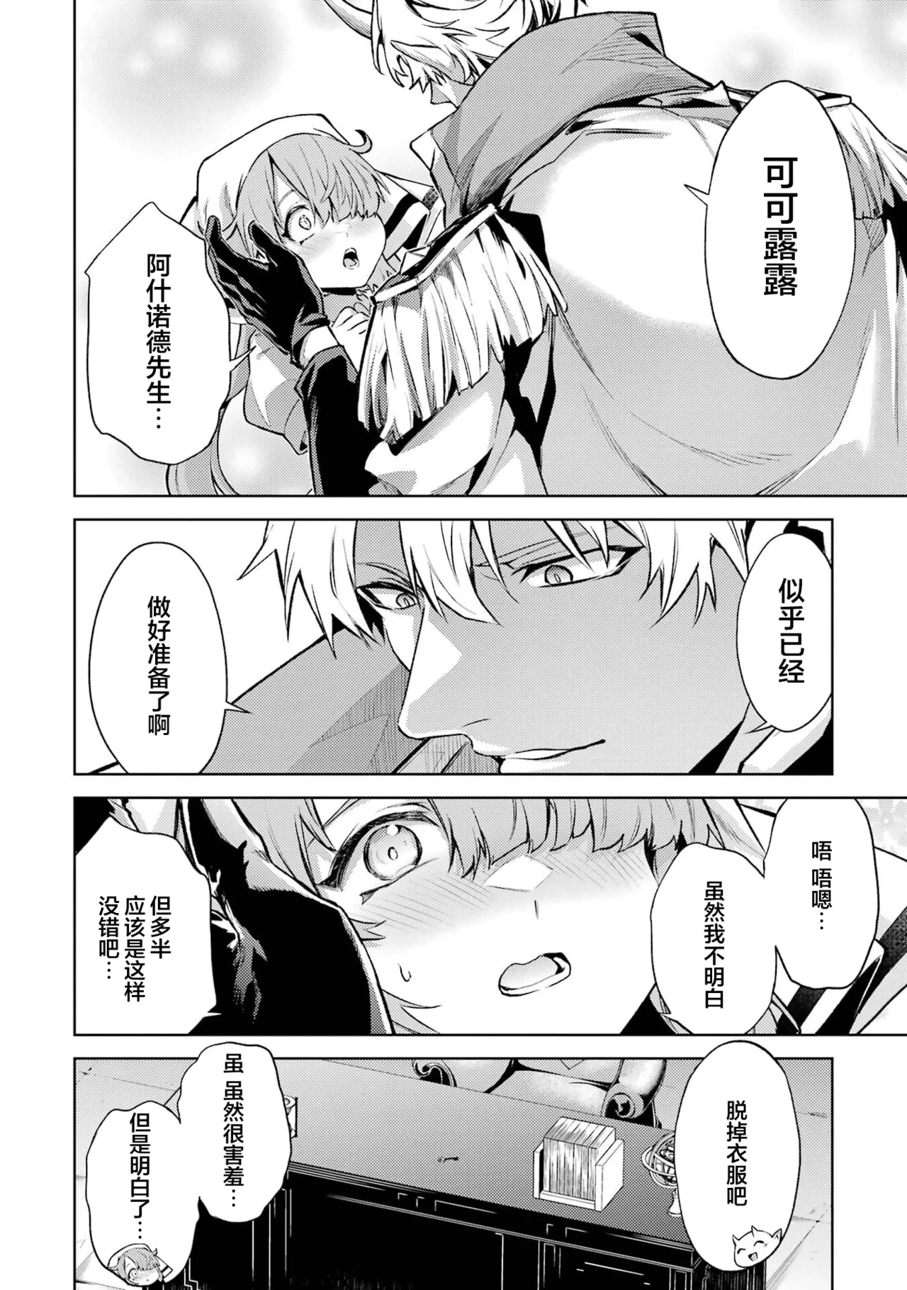 [Inashita Shinai, Seiji] Tensei Shitara Joban de Shinu Naka Boss Datta - Heroine Kenzokuka de Ikinokoru 5 | 转生为初期就死掉的中boss~将女主人公眷属化来活下来~ 第五卷 [Chinese] [75e1d685个人汉化] page 12 - multi-work series hentai manga - read online free