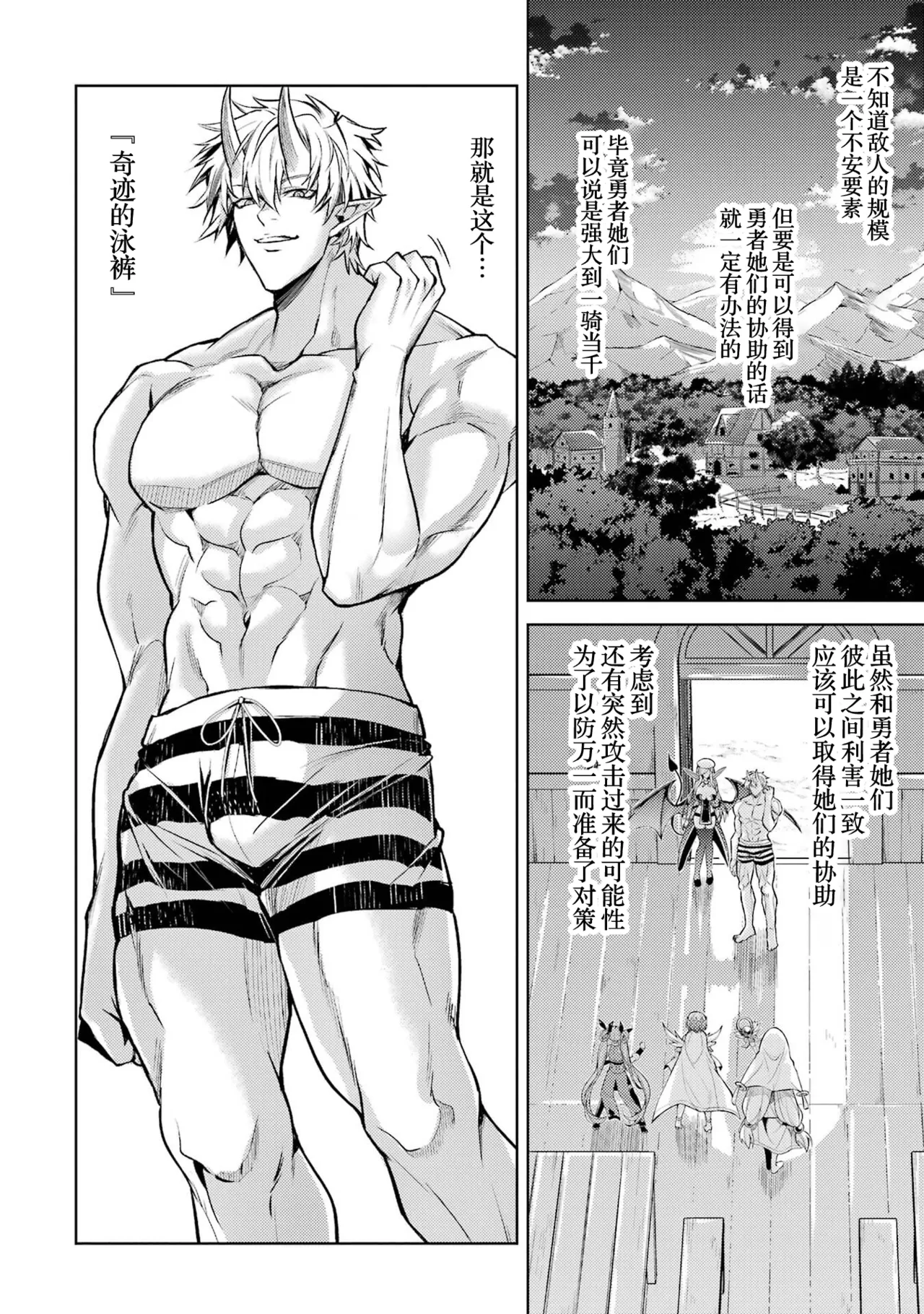 [Inashita Shinai, Seiji] Tensei Shitara Joban de Shinu Naka Boss Datta - Heroine Kenzokuka de Ikinokoru 5 | 转生为初期就死掉的中boss~将女主人公眷属化来活下来~ 第五卷 [Chinese] [75e1d685个人汉化] page 124 - multi-work series hentai manga - read online free