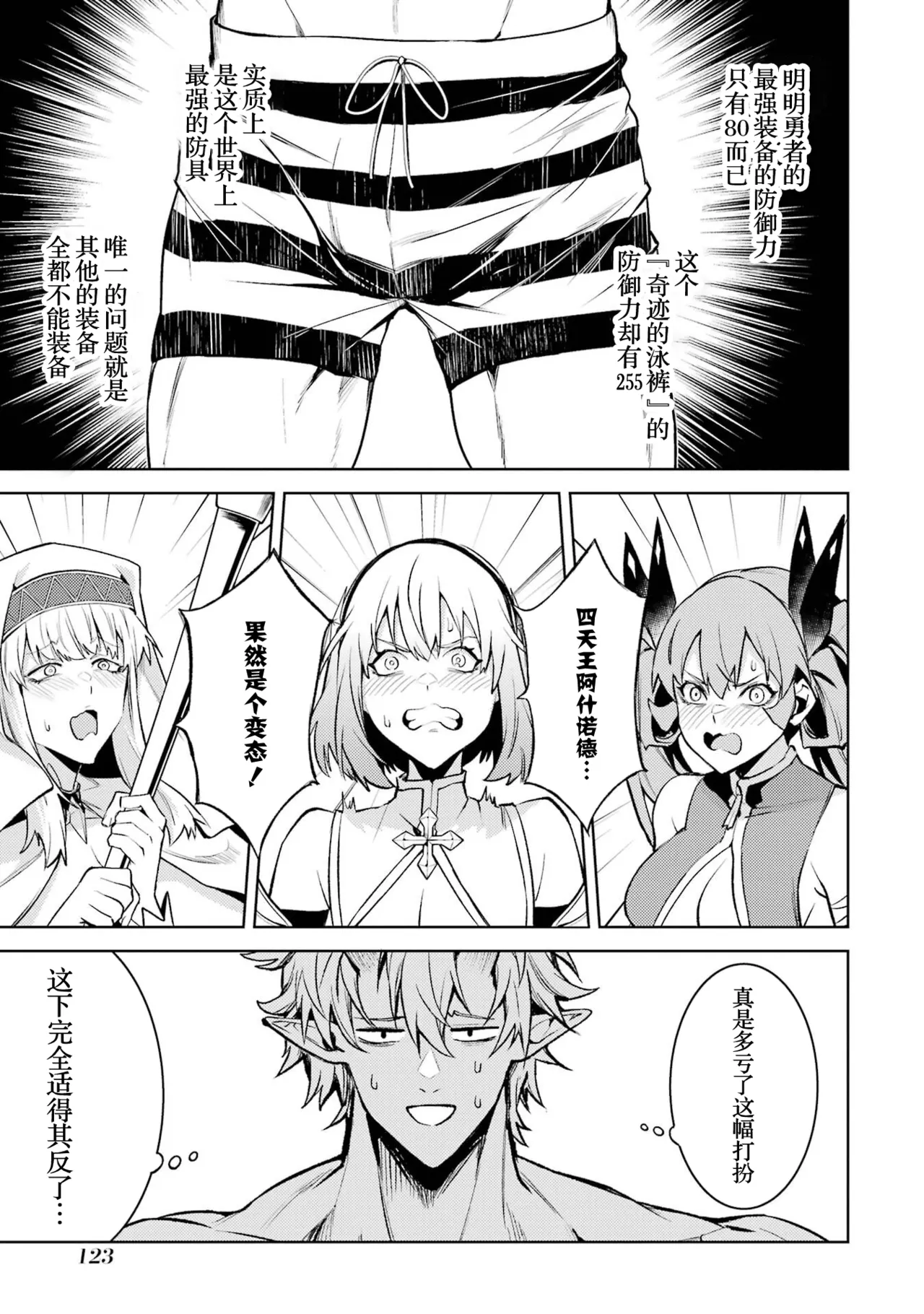 [Inashita Shinai, Seiji] Tensei Shitara Joban de Shinu Naka Boss Datta - Heroine Kenzokuka de Ikinokoru 5 | 转生为初期就死掉的中boss~将女主人公眷属化来活下来~ 第五卷 [Chinese] [75e1d685个人汉化] page 125 - multi-work series hentai manga - read online free