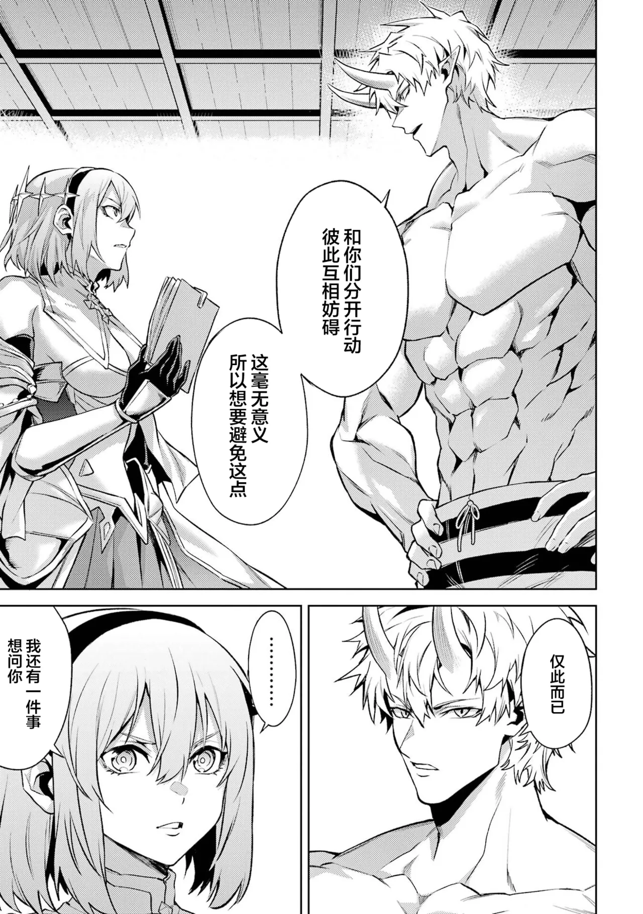 [Inashita Shinai, Seiji] Tensei Shitara Joban de Shinu Naka Boss Datta - Heroine Kenzokuka de Ikinokoru 5 | 转生为初期就死掉的中boss~将女主人公眷属化来活下来~ 第五卷 [Chinese] [75e1d685个人汉化] page 145 - multi-work series hentai manga - read online free