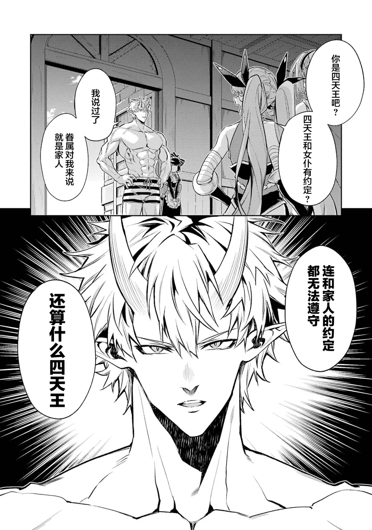 [Inashita Shinai, Seiji] Tensei Shitara Joban de Shinu Naka Boss Datta - Heroine Kenzokuka de Ikinokoru 5 | 转生为初期就死掉的中boss~将女主人公眷属化来活下来~ 第五卷 [Chinese] [75e1d685个人汉化] page 148 - multi-work series hentai manga - read online free