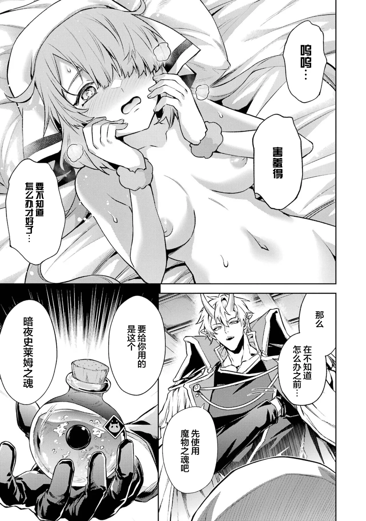 [Inashita Shinai, Seiji] Tensei Shitara Joban de Shinu Naka Boss Datta - Heroine Kenzokuka de Ikinokoru 5 | 转生为初期就死掉的中boss~将女主人公眷属化来活下来~ 第五卷 [Chinese] [75e1d685个人汉化] page 15 - multi-work series hentai manga - read online free