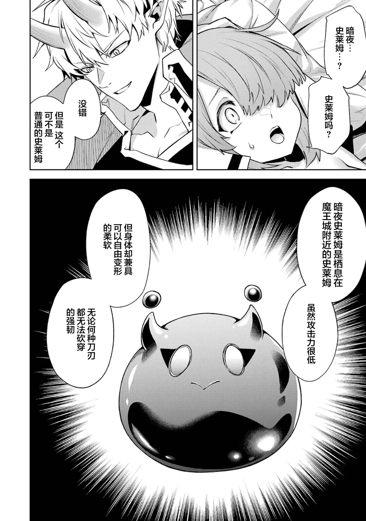 [Inashita Shinai, Seiji] Tensei Shitara Joban de Shinu Naka Boss Datta - Heroine Kenzokuka de Ikinokoru 5 | 转生为初期就死掉的中boss~将女主人公眷属化来活下来~ 第五卷 [Chinese] [75e1d685个人汉化] page 16 - multi-work series hentai manga - read online free