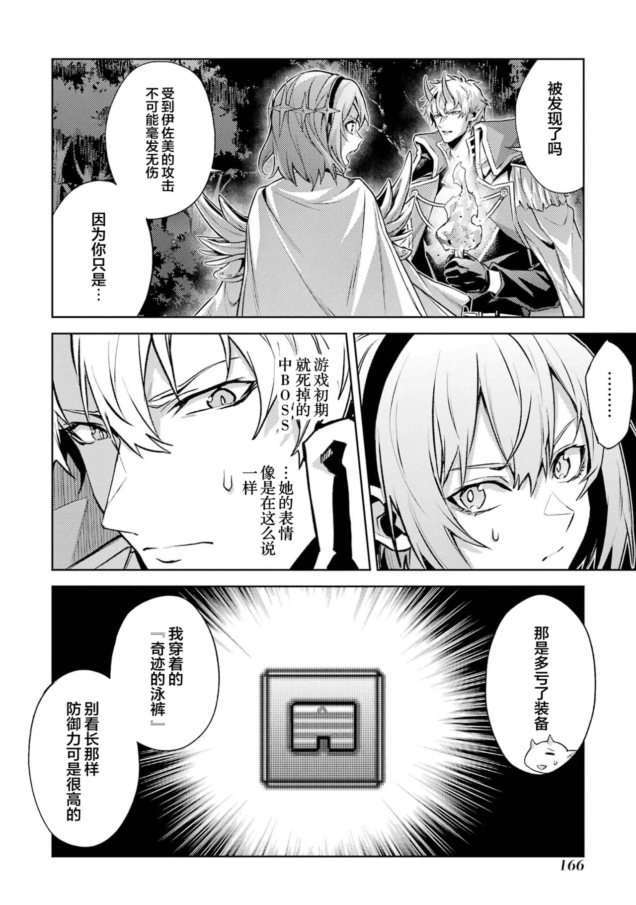 [Inashita Shinai, Seiji] Tensei Shitara Joban de Shinu Naka Boss Datta - Heroine Kenzokuka de Ikinokoru 5 | 转生为初期就死掉的中boss~将女主人公眷属化来活下来~ 第五卷 [Chinese] [75e1d685个人汉化] page 168 - multi-work series hentai manga - read online free