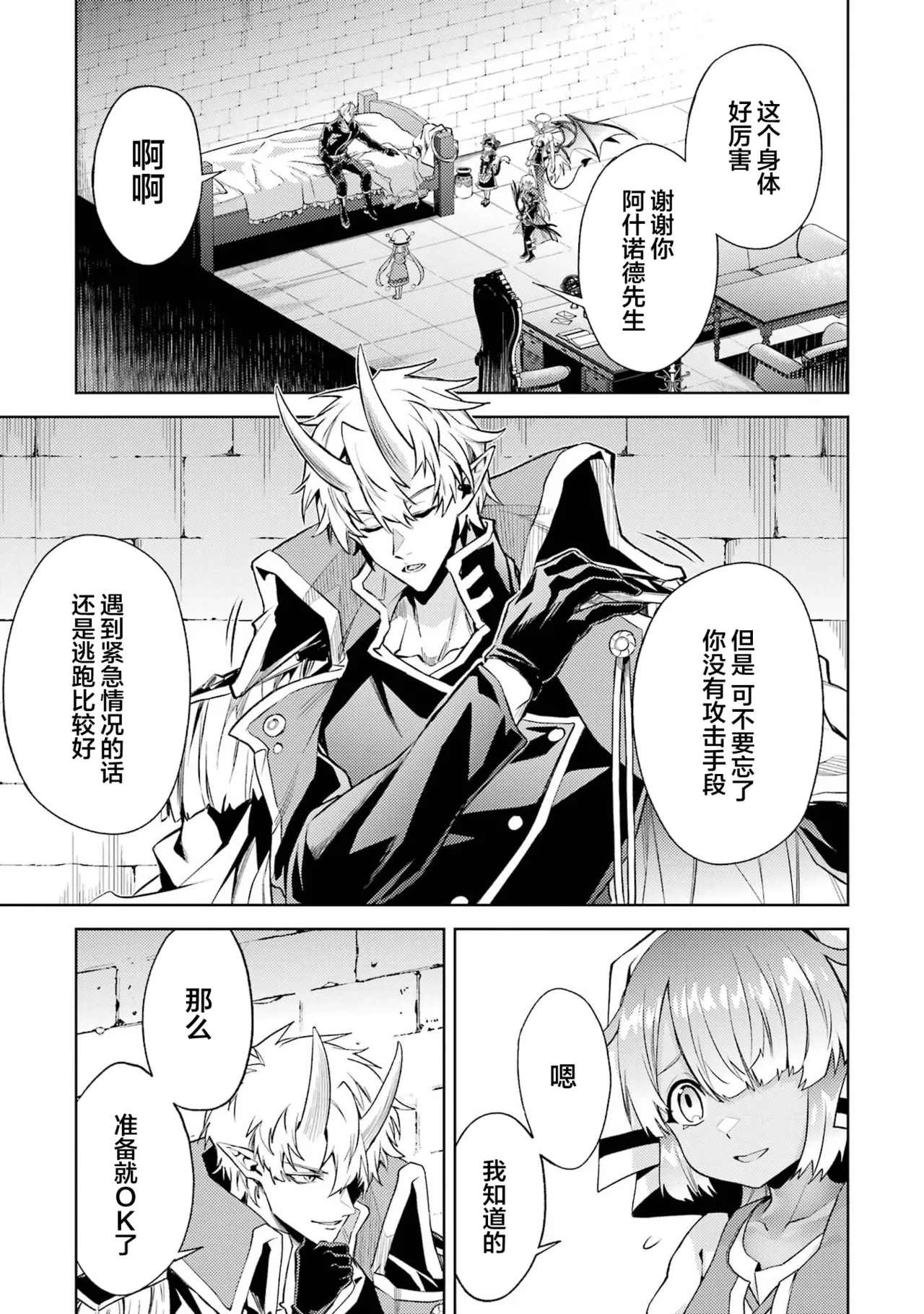 [Inashita Shinai, Seiji] Tensei Shitara Joban de Shinu Naka Boss Datta - Heroine Kenzokuka de Ikinokoru 5 | 转生为初期就死掉的中boss~将女主人公眷属化来活下来~ 第五卷 [Chinese] [75e1d685个人汉化] page 57 - multi-work series hentai manga - read online free