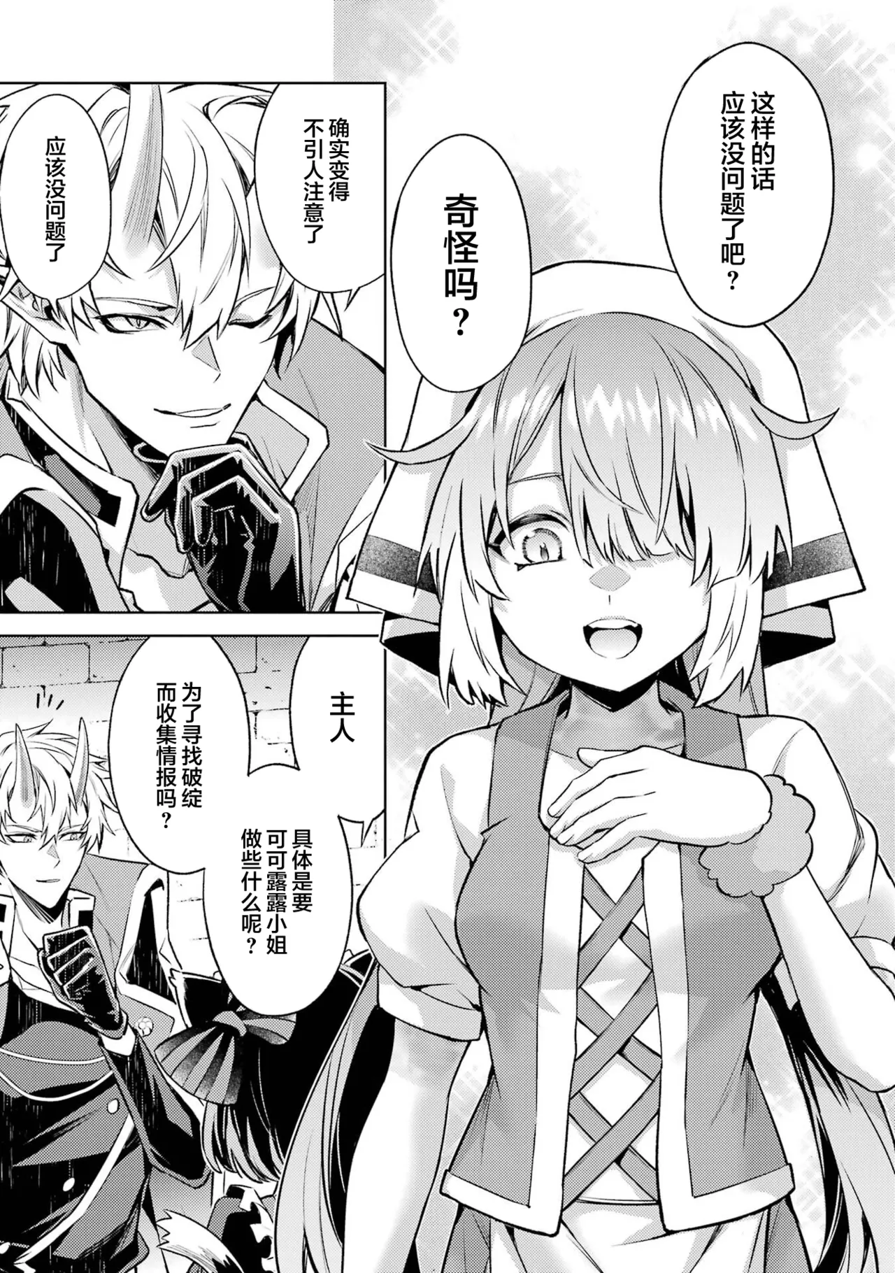 [Inashita Shinai, Seiji] Tensei Shitara Joban de Shinu Naka Boss Datta - Heroine Kenzokuka de Ikinokoru 5 | 转生为初期就死掉的中boss~将女主人公眷属化来活下来~ 第五卷 [Chinese] [75e1d685个人汉化] page 59 - multi-work series hentai manga - read online free