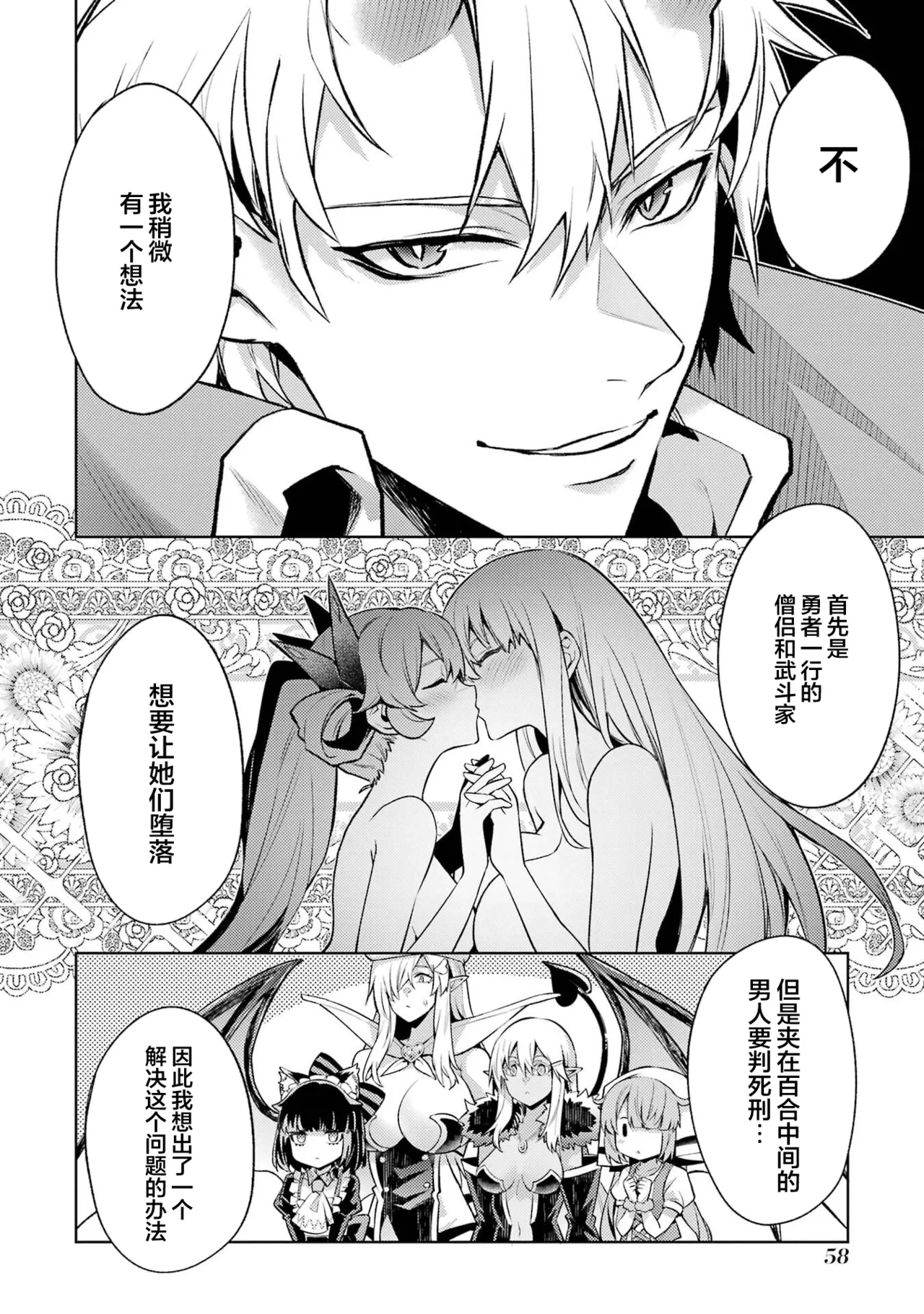 [Inashita Shinai, Seiji] Tensei Shitara Joban de Shinu Naka Boss Datta - Heroine Kenzokuka de Ikinokoru 5 | 转生为初期就死掉的中boss~将女主人公眷属化来活下来~ 第五卷 [Chinese] [75e1d685个人汉化] page 60 - multi-work series hentai manga - read online free