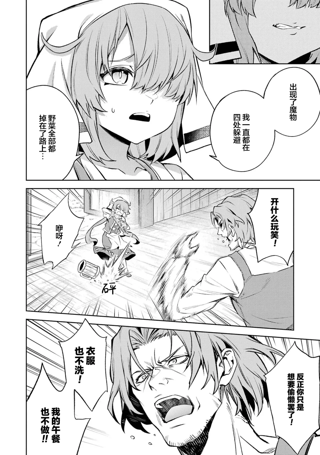 [Inashita Shinai, Seiji] Tensei Shitara Joban de Shinu Naka Boss Datta - Heroine Kenzokuka de Ikinokoru 5 | 转生为初期就死掉的中boss~将女主人公眷属化来活下来~ 第五卷 [Chinese] [75e1d685个人汉化] page 66 - multi-work series hentai manga - read online free