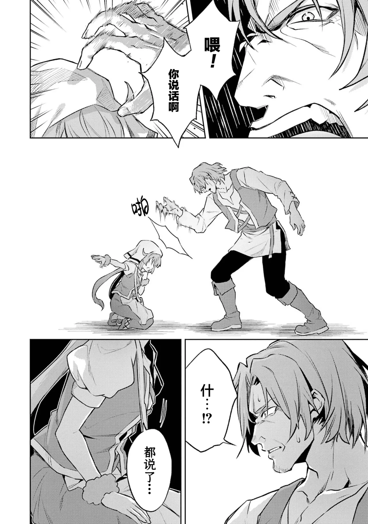 [Inashita Shinai, Seiji] Tensei Shitara Joban de Shinu Naka Boss Datta - Heroine Kenzokuka de Ikinokoru 5 | 转生为初期就死掉的中boss~将女主人公眷属化来活下来~ 第五卷 [Chinese] [75e1d685个人汉化] page 68 - multi-work series hentai manga - read online free