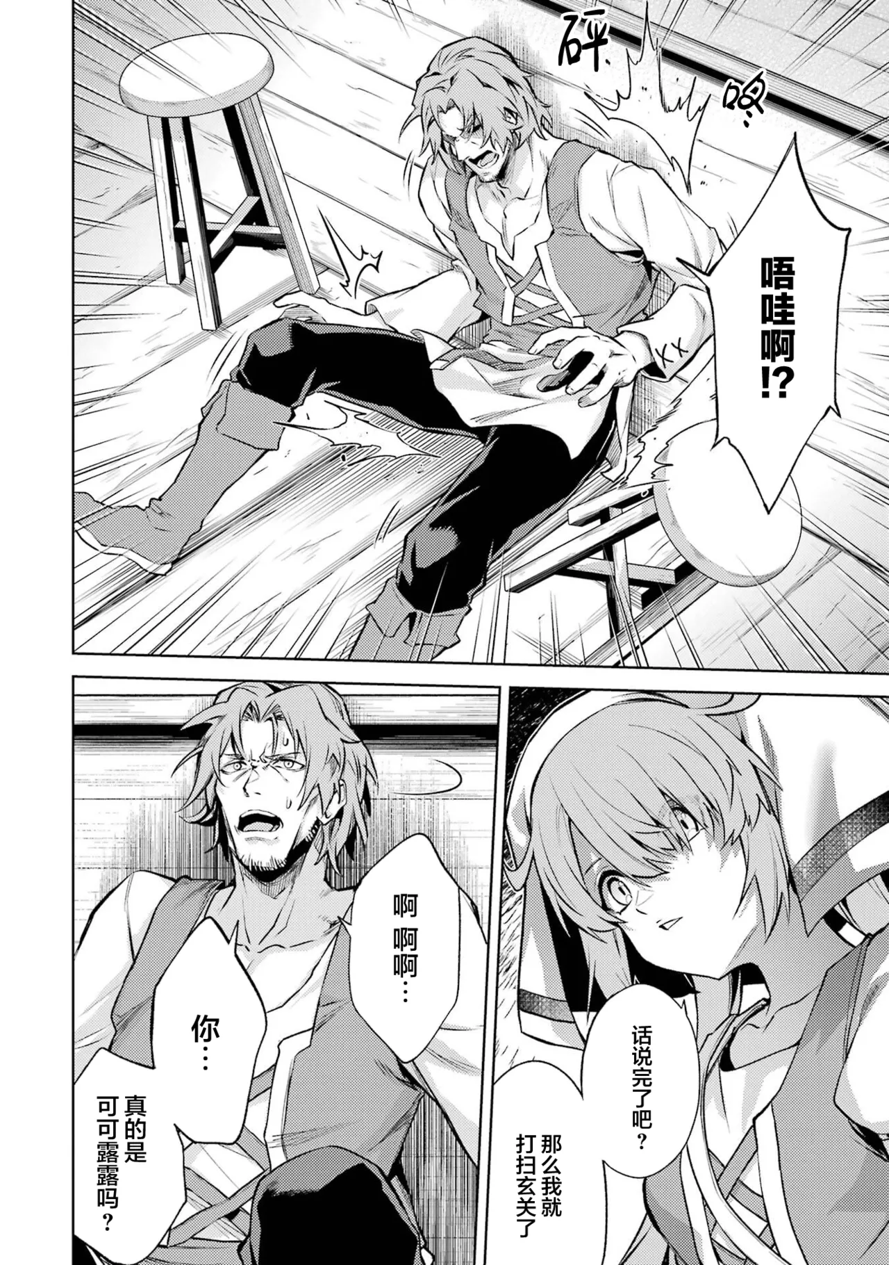 [Inashita Shinai, Seiji] Tensei Shitara Joban de Shinu Naka Boss Datta - Heroine Kenzokuka de Ikinokoru 5 | 转生为初期就死掉的中boss~将女主人公眷属化来活下来~ 第五卷 [Chinese] [75e1d685个人汉化] page 70 - multi-work series hentai manga - read online free