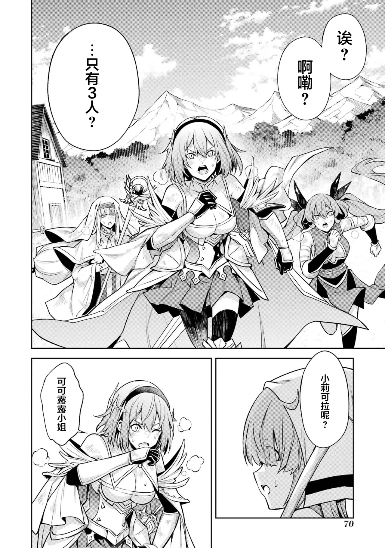 [Inashita Shinai, Seiji] Tensei Shitara Joban de Shinu Naka Boss Datta - Heroine Kenzokuka de Ikinokoru 5 | 转生为初期就死掉的中boss~将女主人公眷属化来活下来~ 第五卷 [Chinese] [75e1d685个人汉化] page 72 - multi-work series hentai manga - read online free