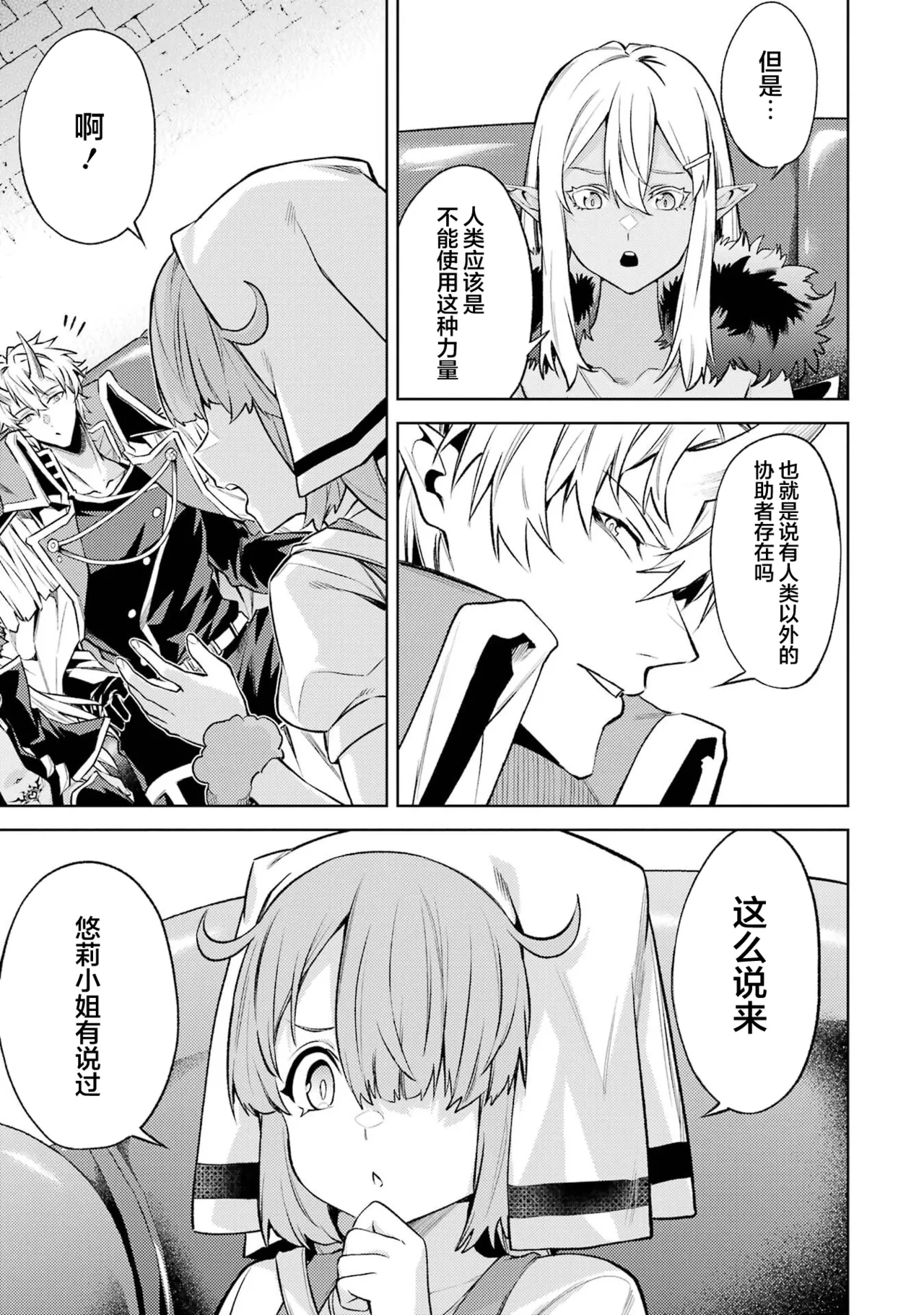 [Inashita Shinai, Seiji] Tensei Shitara Joban de Shinu Naka Boss Datta - Heroine Kenzokuka de Ikinokoru 5 | 转生为初期就死掉的中boss~将女主人公眷属化来活下来~ 第五卷 [Chinese] [75e1d685个人汉化] page 99 - multi-work series hentai manga - read online free