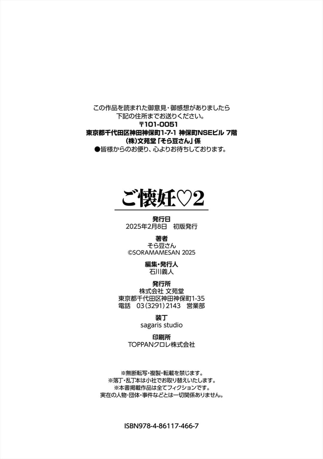 Go Kainin - Pregnancy2 page 204 - nakadashi big breasts hentai manga - read online free