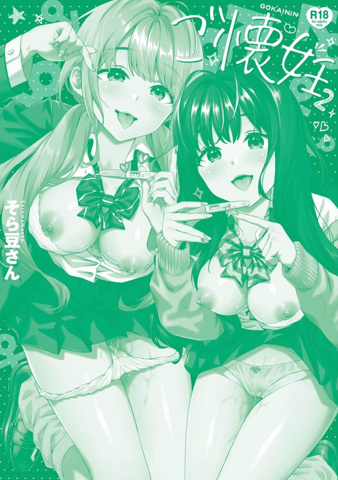 Go Kainin - Pregnancy2 page 209 - nakadashi big breasts hentai manga - read online free