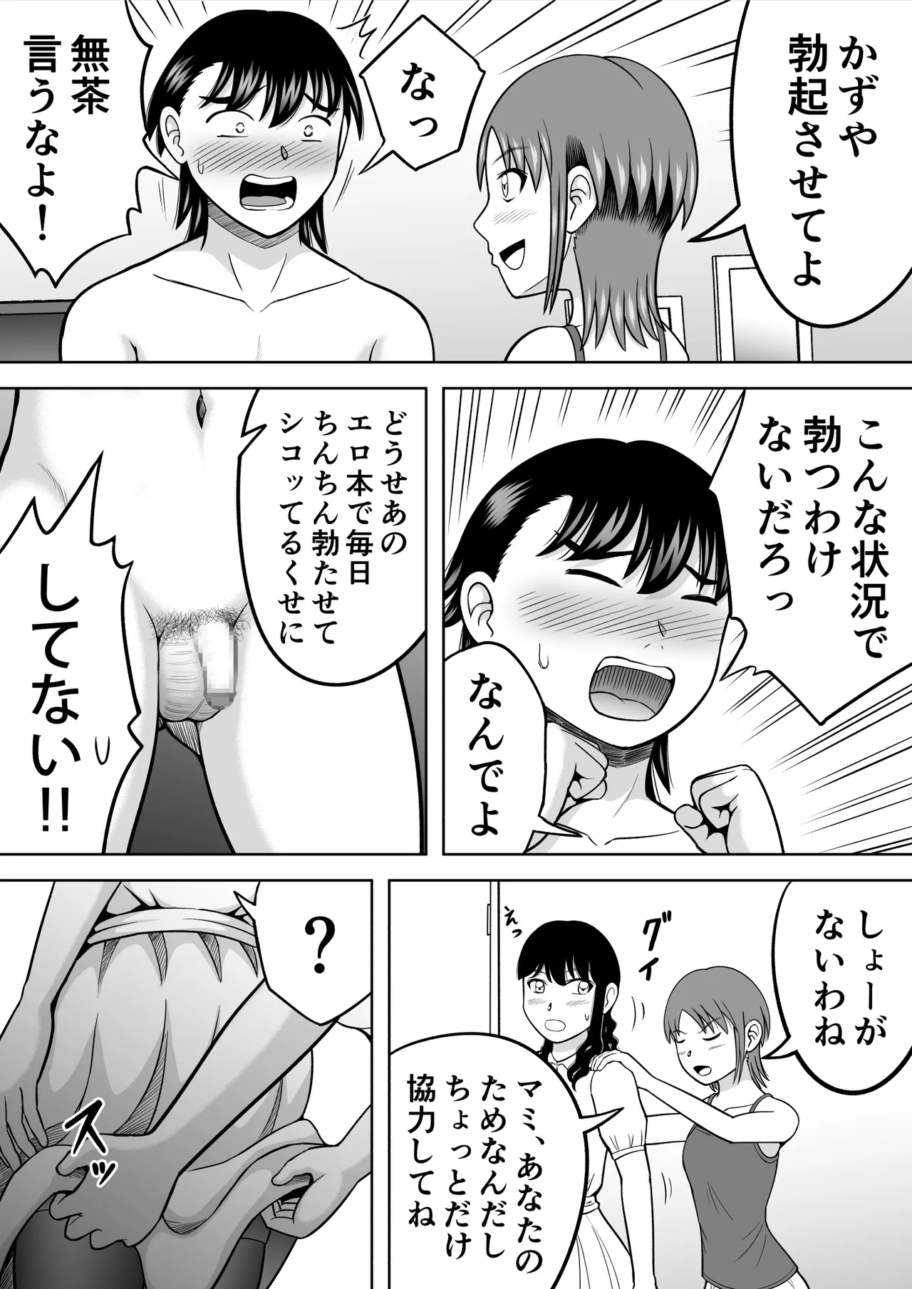 Ochinchin ni Kyoumi Shinshin - Page 13