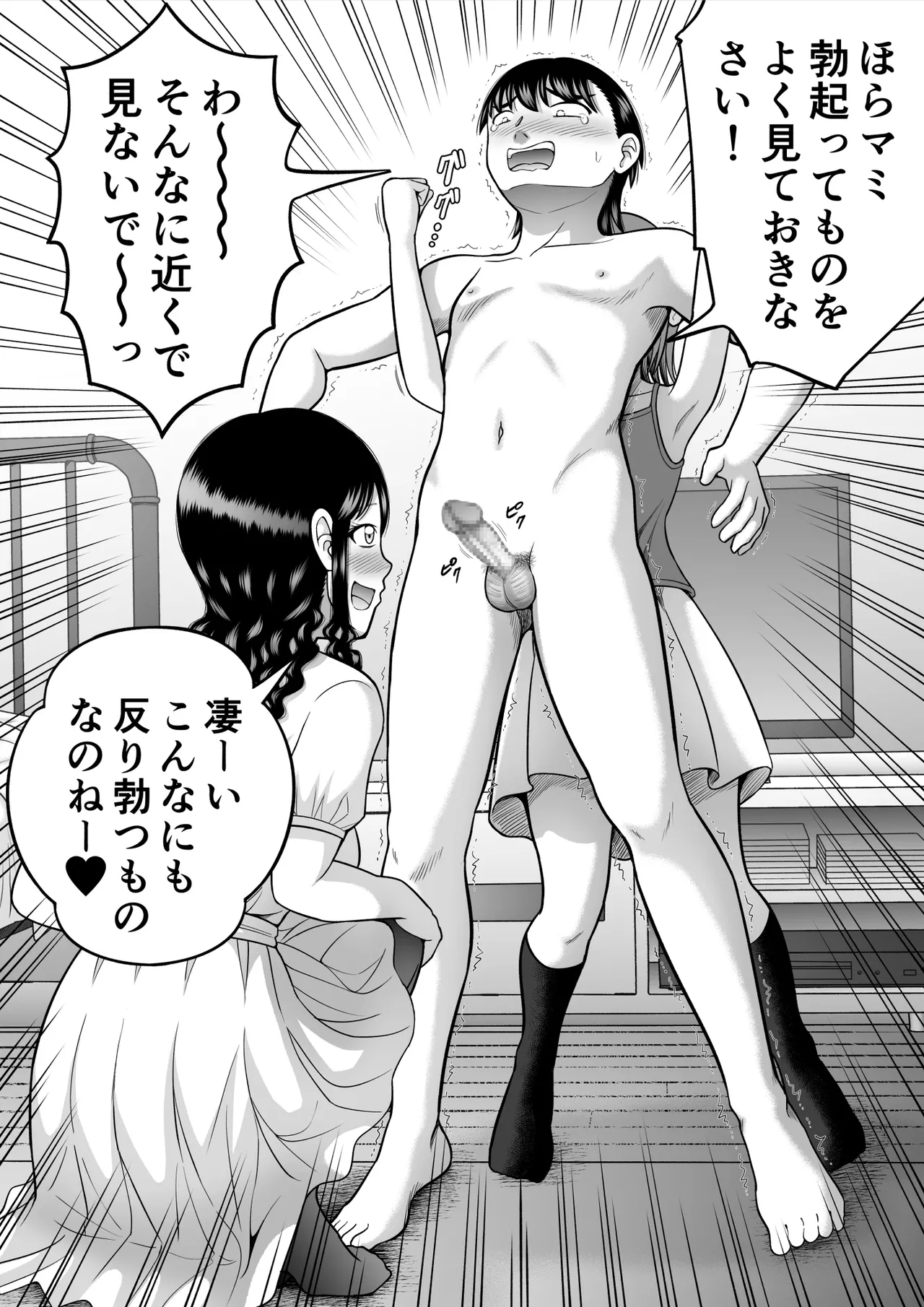 Ochinchin ni Kyoumi Shinshin page 16 original parody - femdom mosaic censorship hentai manga - read online free