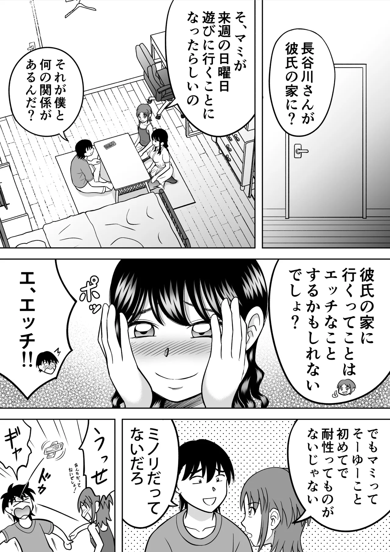 Ochinchin ni Kyoumi Shinshin - Page 4