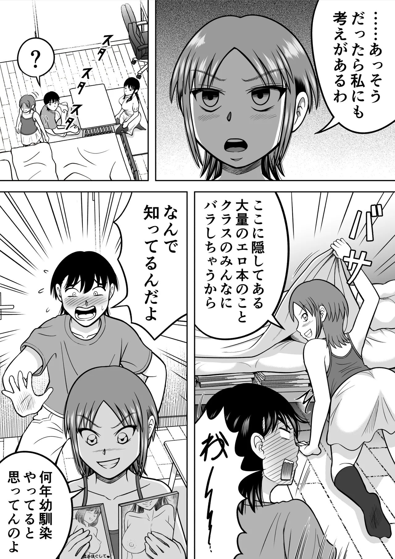 Ochinchin ni Kyoumi Shinshin - Page 7