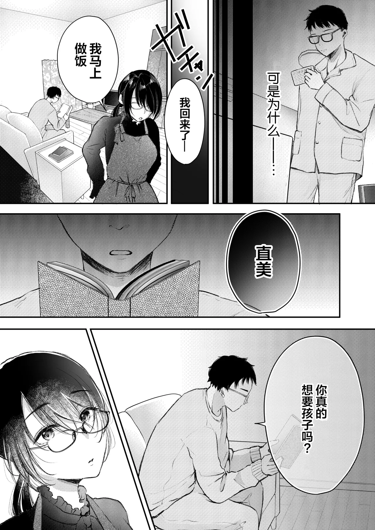 Ore no Tsuma ga Furin Suru Hazu ga Nai. | 我的妻子不可能出轨 page 30 original parody - sole female nakadashi hentai manga - read online free