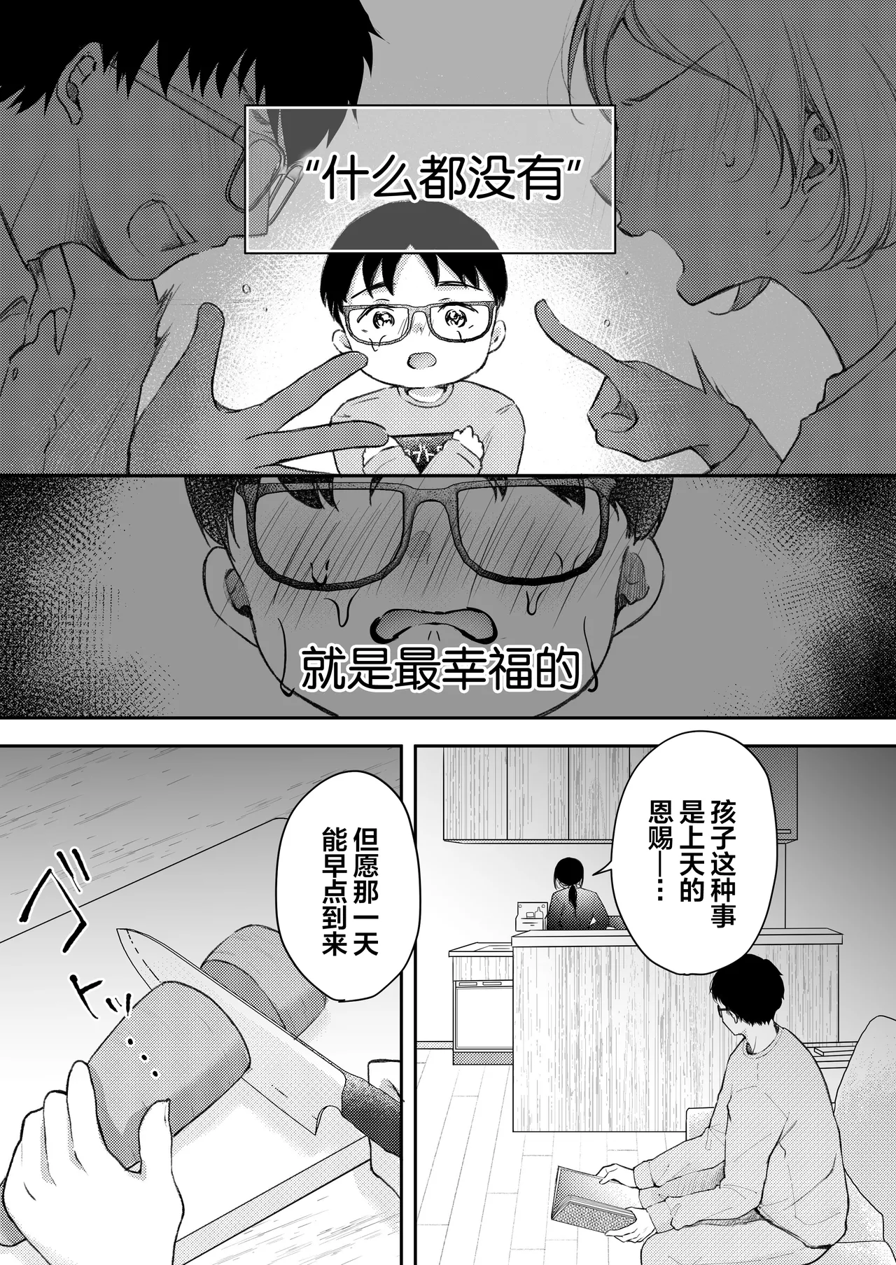 Ore no Tsuma ga Furin Suru Hazu ga Nai. | 我的妻子不可能出轨 page 32 original parody - sole female nakadashi hentai manga - read online free