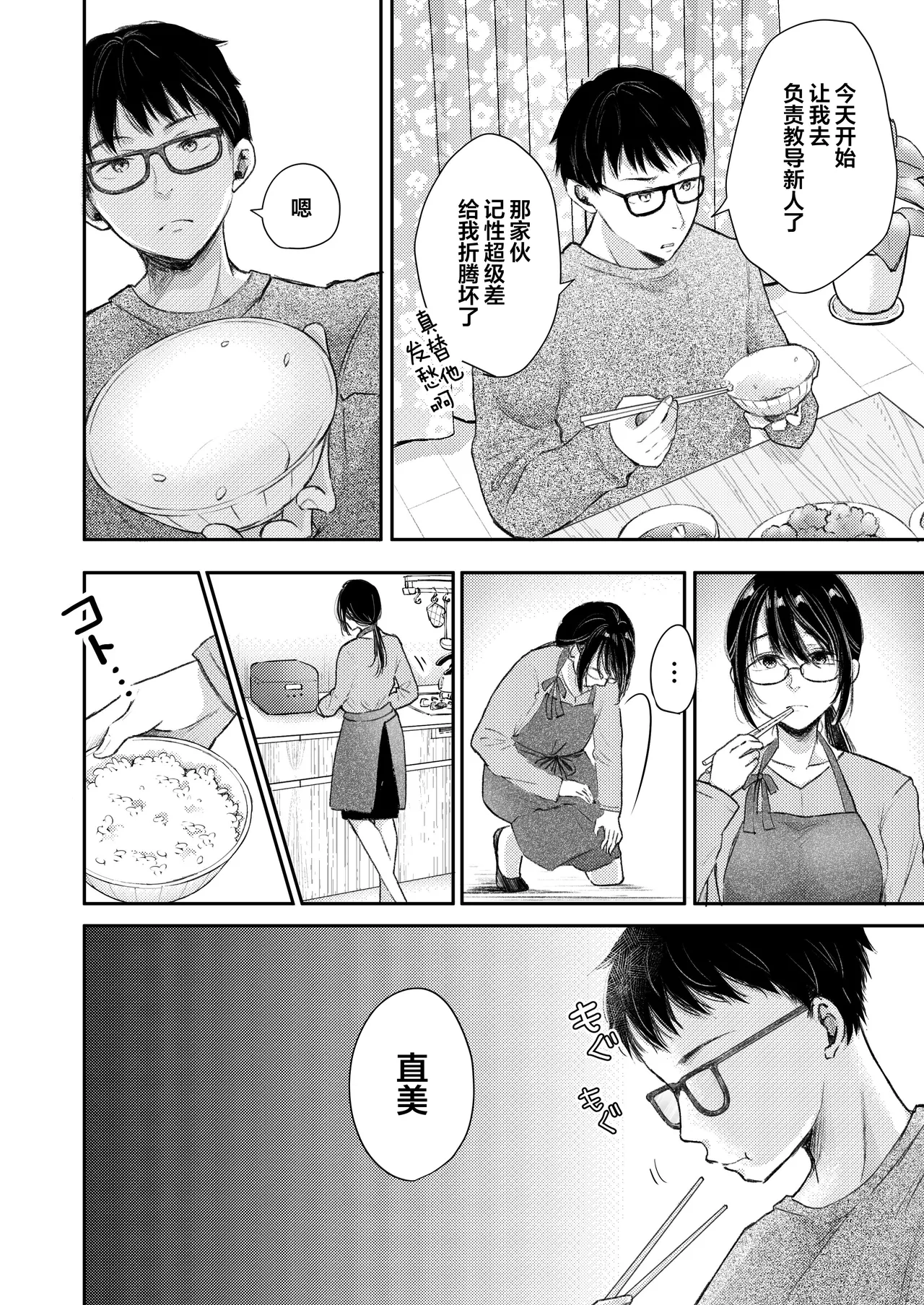 Ore no Tsuma ga Furin Suru Hazu ga Nai. | 我的妻子不可能出轨 - Page 5