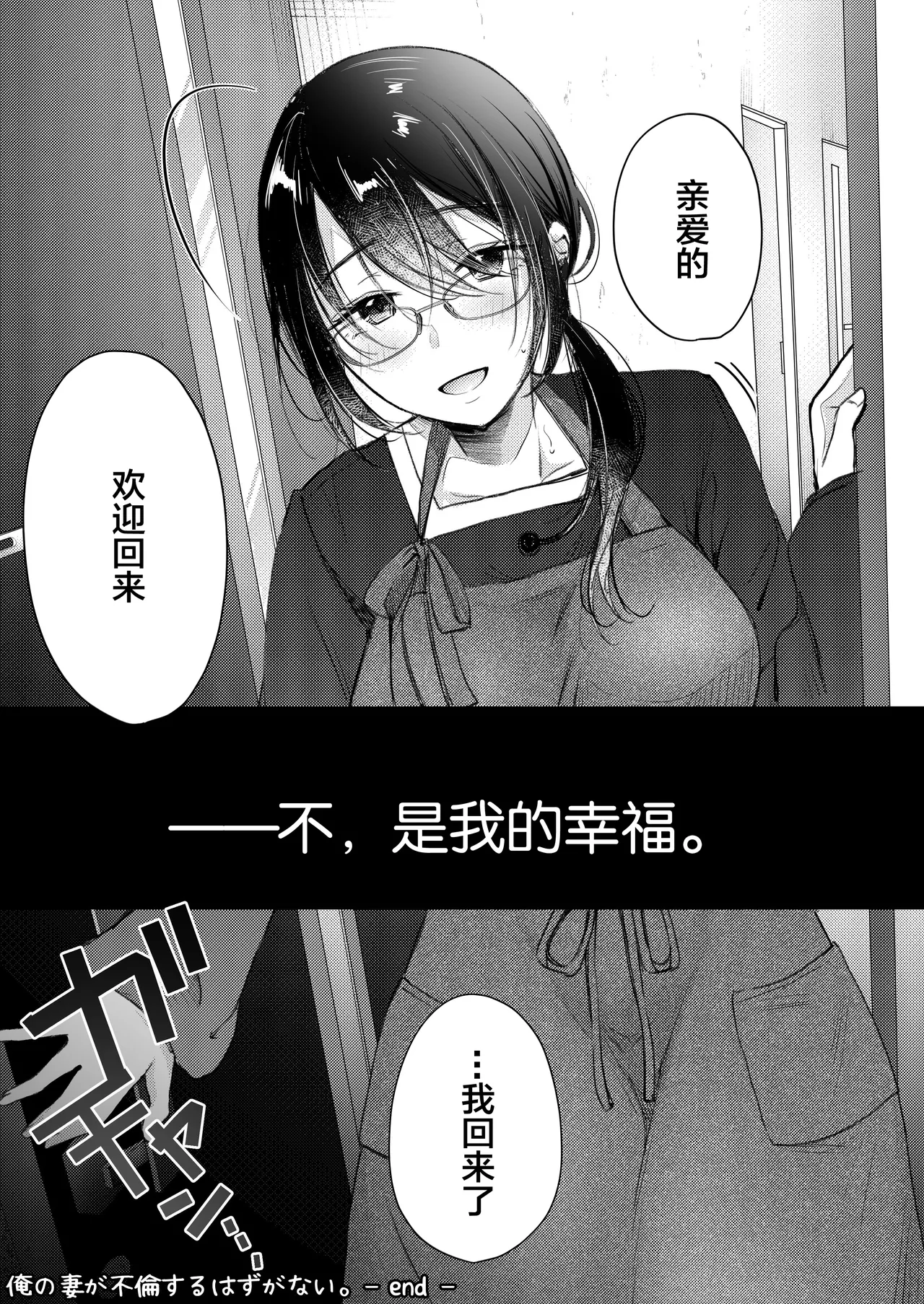 Ore no Tsuma ga Furin Suru Hazu ga Nai. | 我的妻子不可能出轨 page 60 original parody - sole female nakadashi hentai manga - read online free