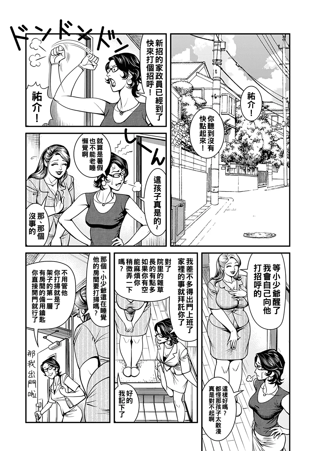 Kyonyuu Jukubo no Abunai Kaikan Ch. 1-5 page 72 - milf big breasts hentai manga - read online free