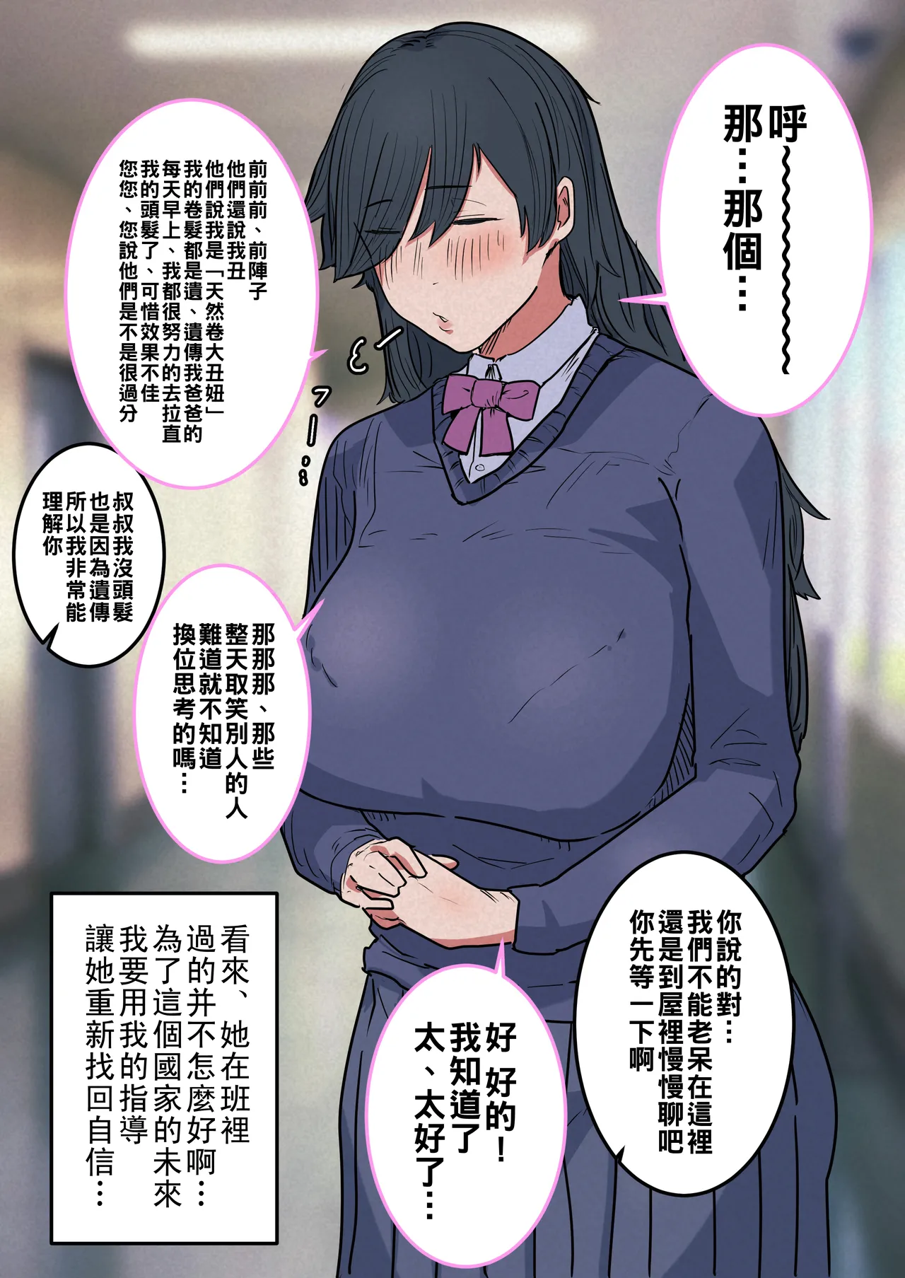 性欲が強すぎるメカクレ陰キャ女に性活指導らぶらぶえっち（Chinese） - Page 6